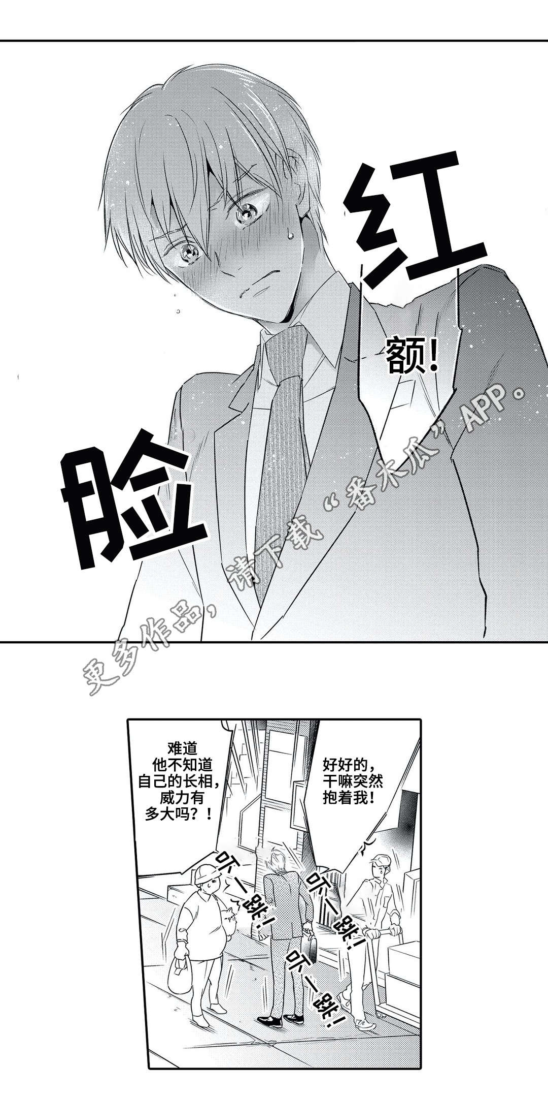 相亲婚介所漫画,第5章：忘记1图