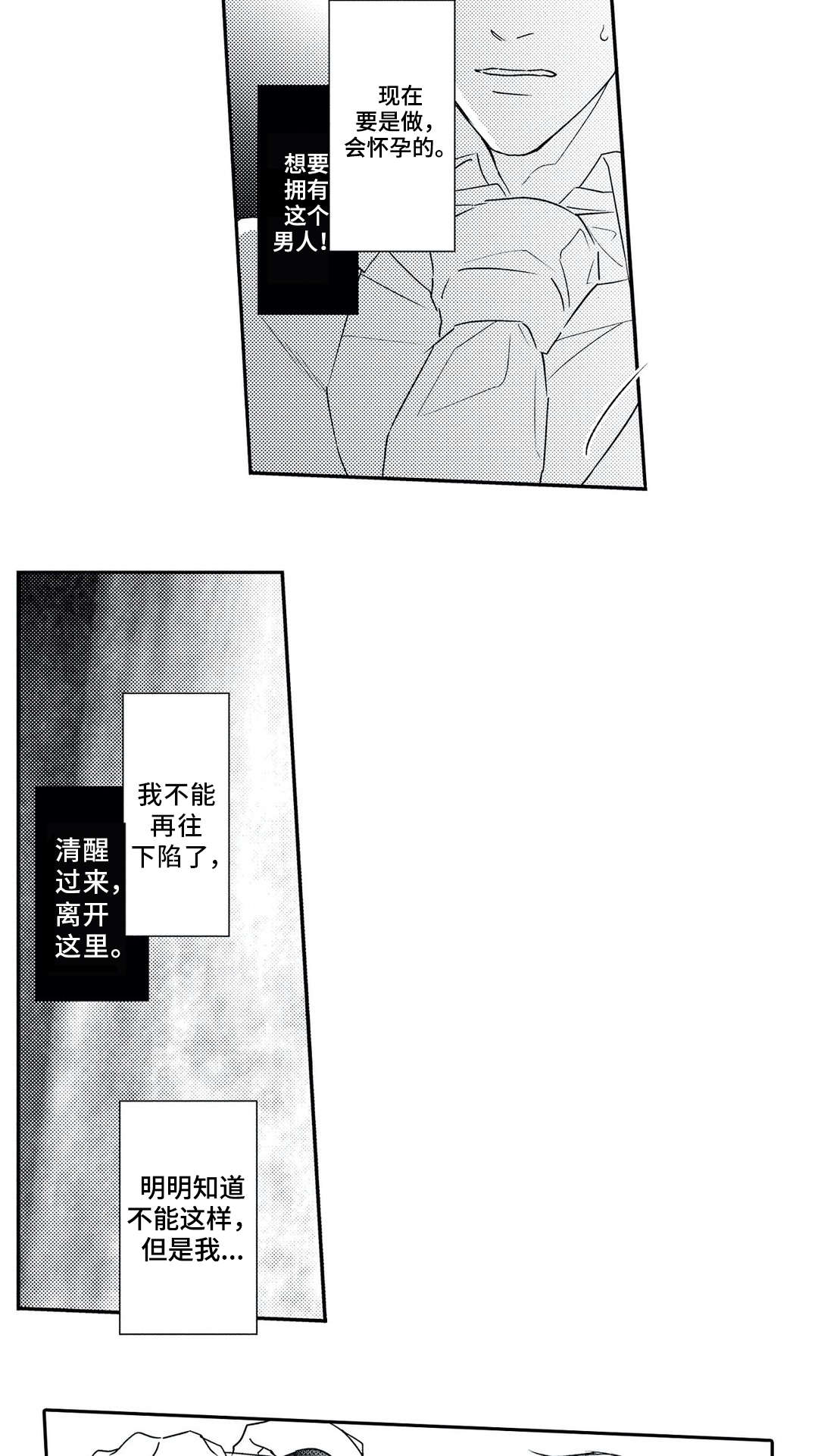 相亲婚介所文案漫画,第18章：逃离1图