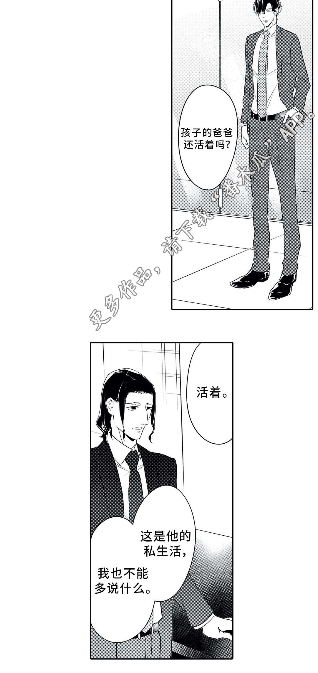 婚介所资料表格漫画,第20章：警告1图