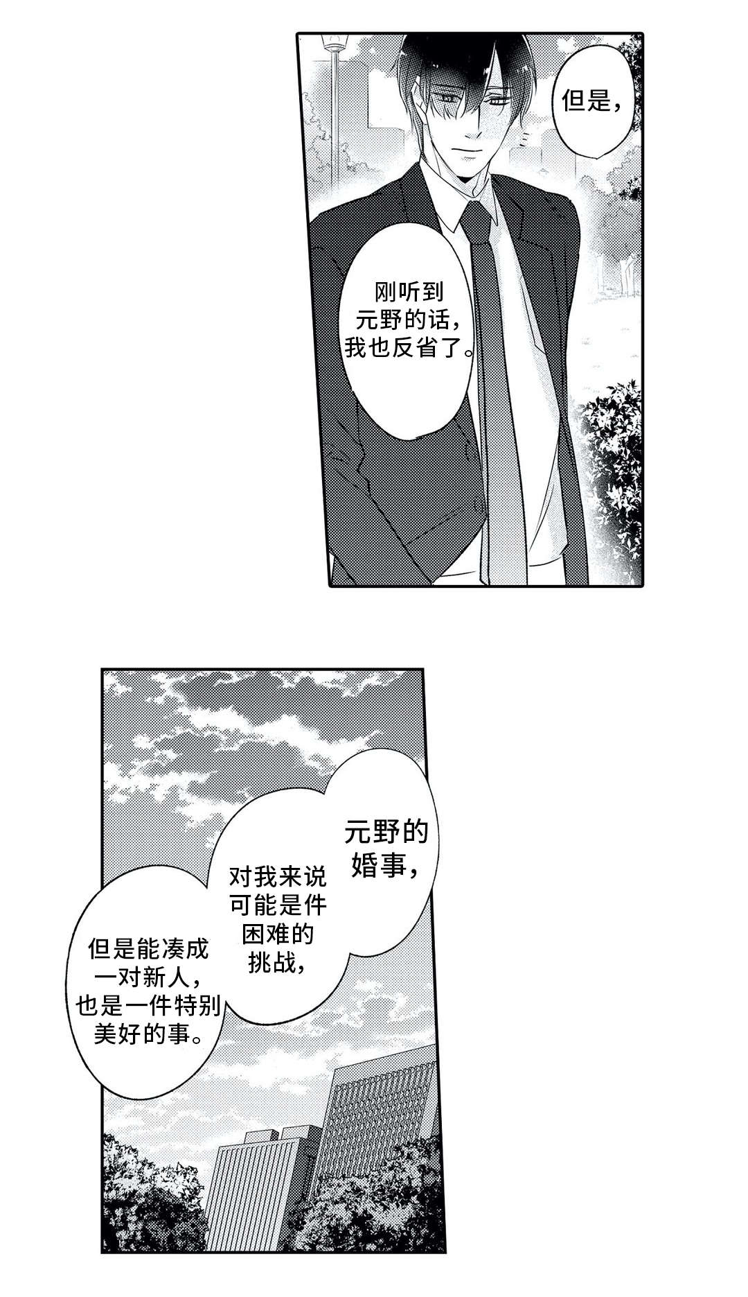 相亲婚介所联系电话漫画,第5章：忘记1图