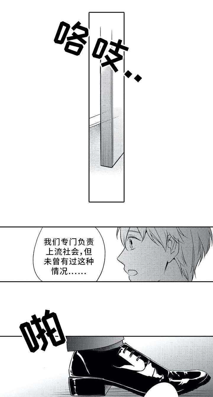 相亲婚检注意事项漫画,第1章：客户2图