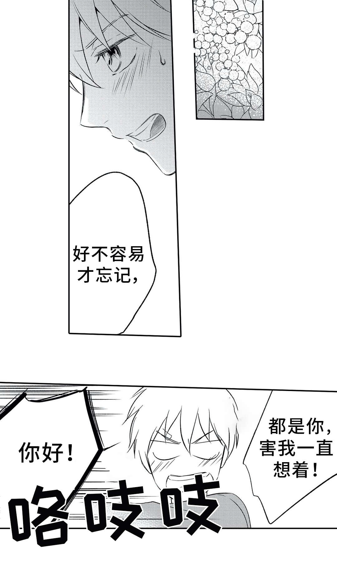 相亲婚介所漫画,第5章：忘记2图