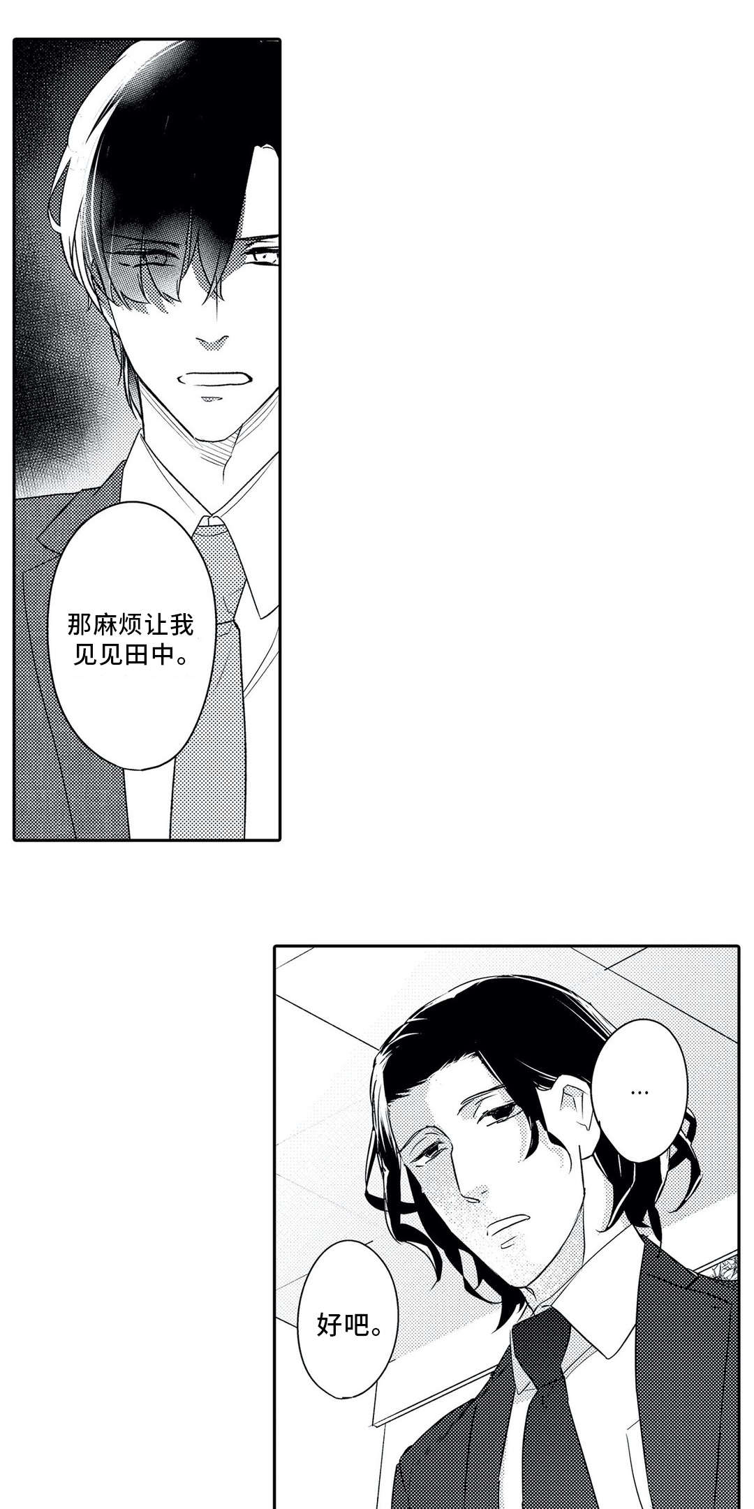 婚介所资料表格漫画,第20章：警告2图