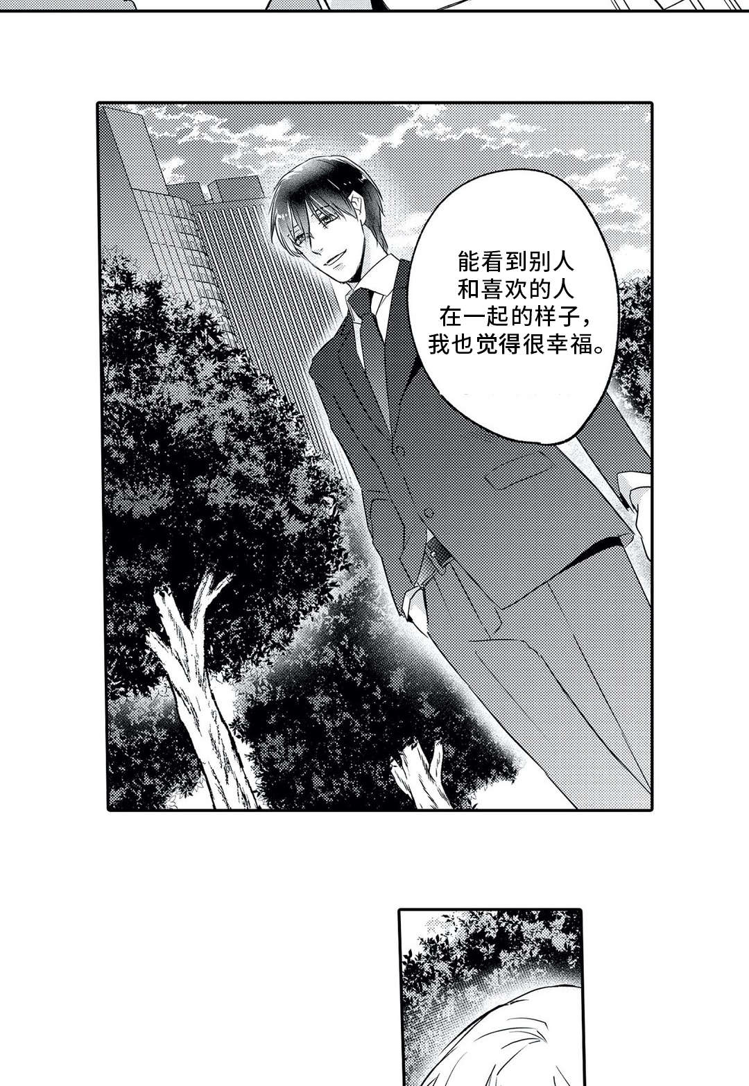 相亲婚前检查建议漫画,第4章：撮合2图