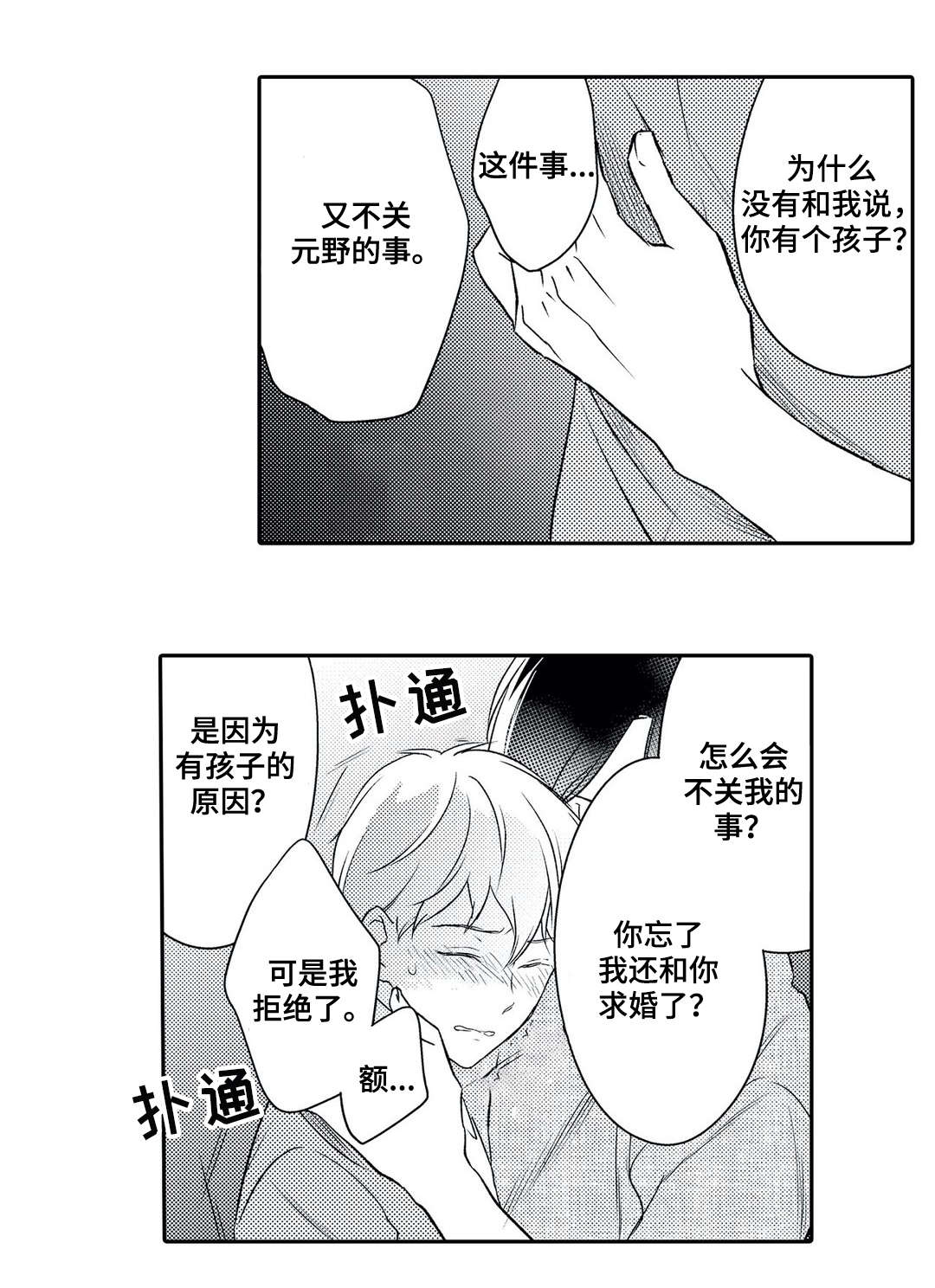 相亲婚介所诈骗漫画,第22章：沦陷1图