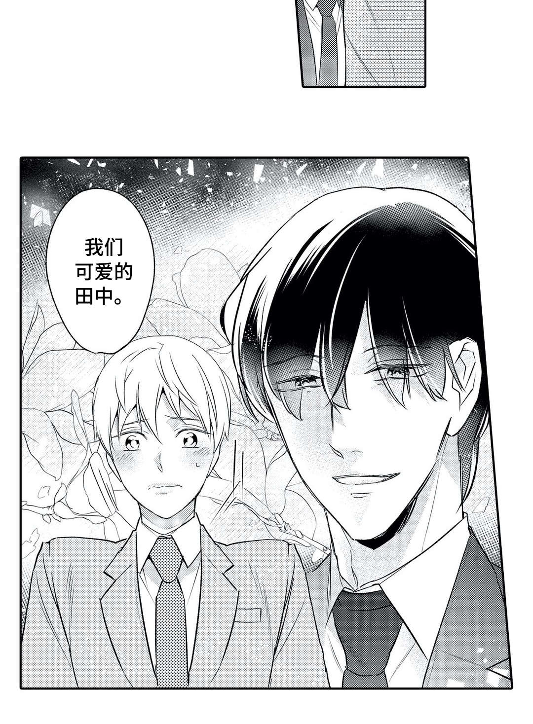 相亲婚礼主持台词漫画,第6章：对象2图