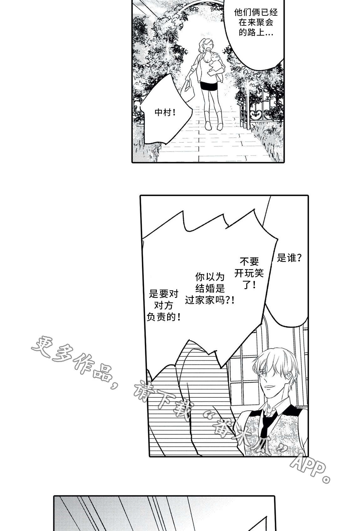 婚姻介绍所相亲规则漫画,第9章：混乱1图