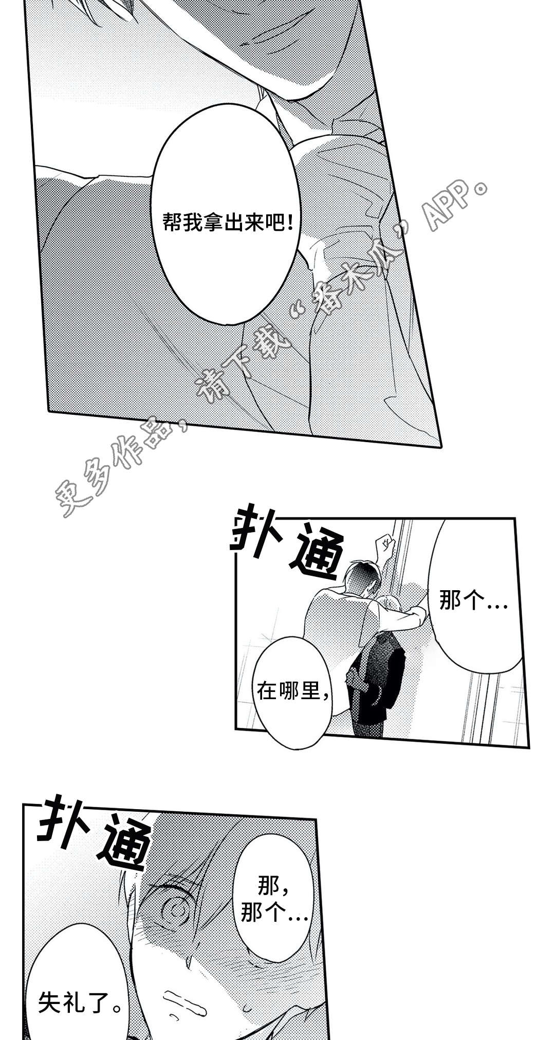 婚介所资料表格漫画,第17章：诱人2图