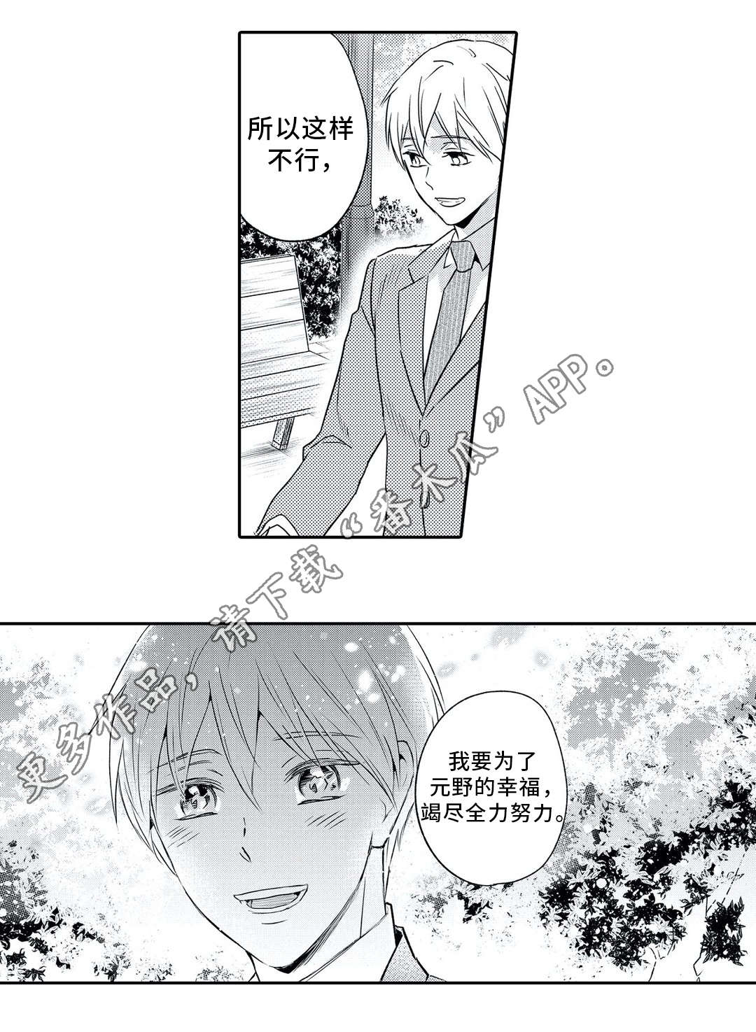 相亲婚介所联系电话漫画,第5章：忘记2图