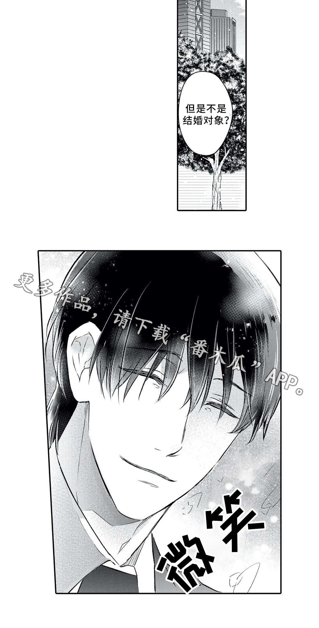 相亲婚前检查建议漫画,第4章：撮合1图