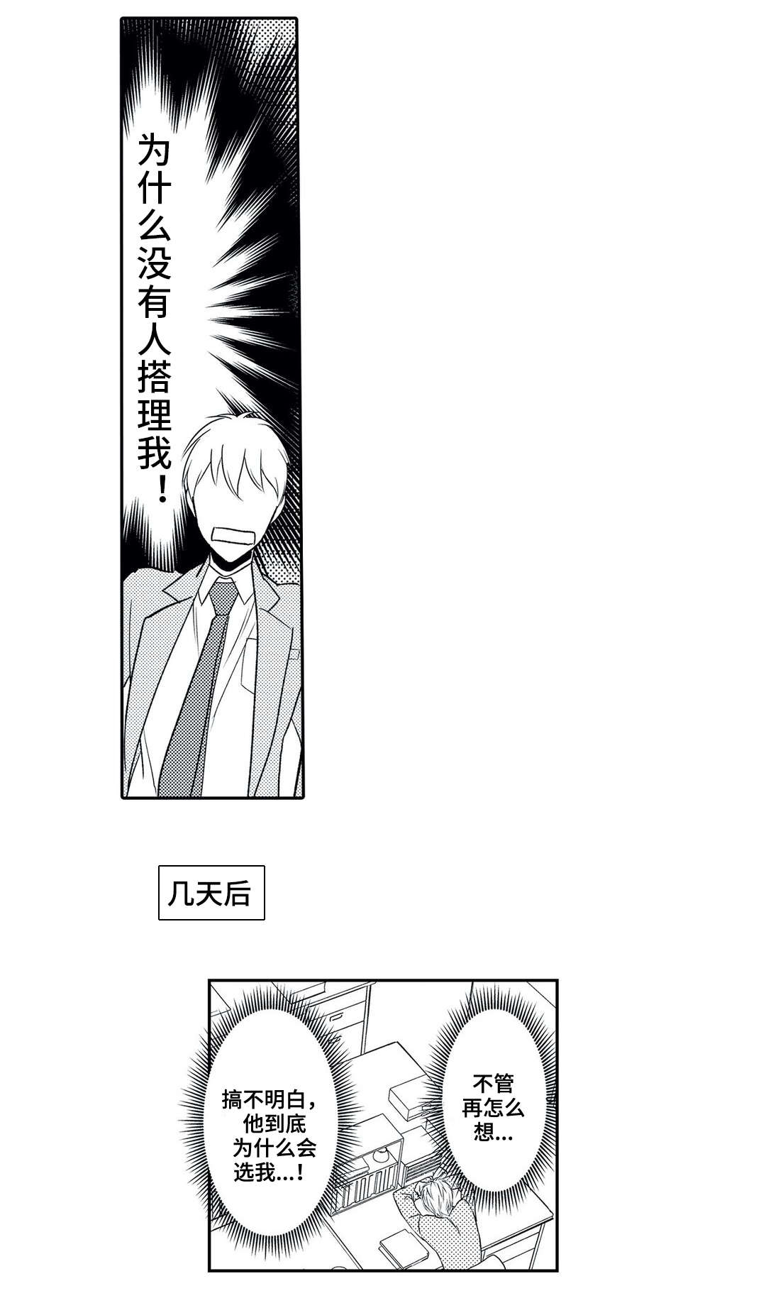 相亲婚恋网表情包漫画,第2章：委托1图