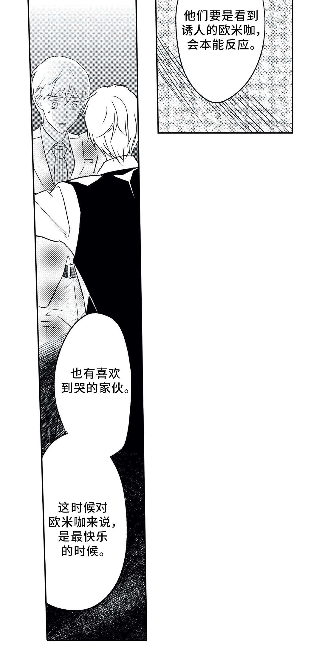 相亲婚恋网表情包漫画,第10章：调戏1图