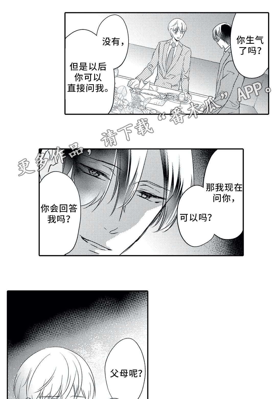 相亲婚介所骗局漫画,第14章：求婚2图