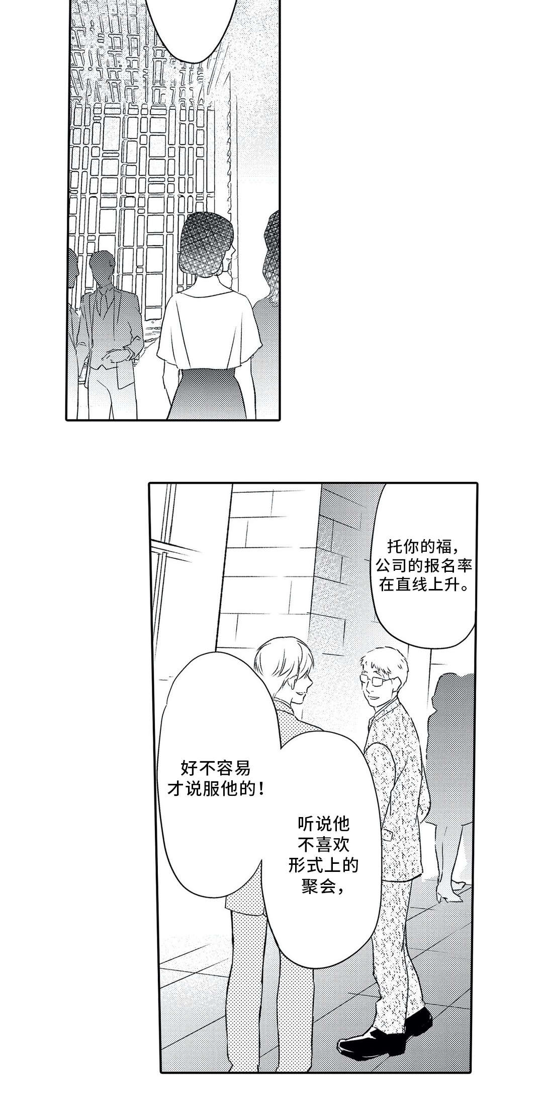 相亲相爱一辈子舞蹈漫画,第7章：聚会2图