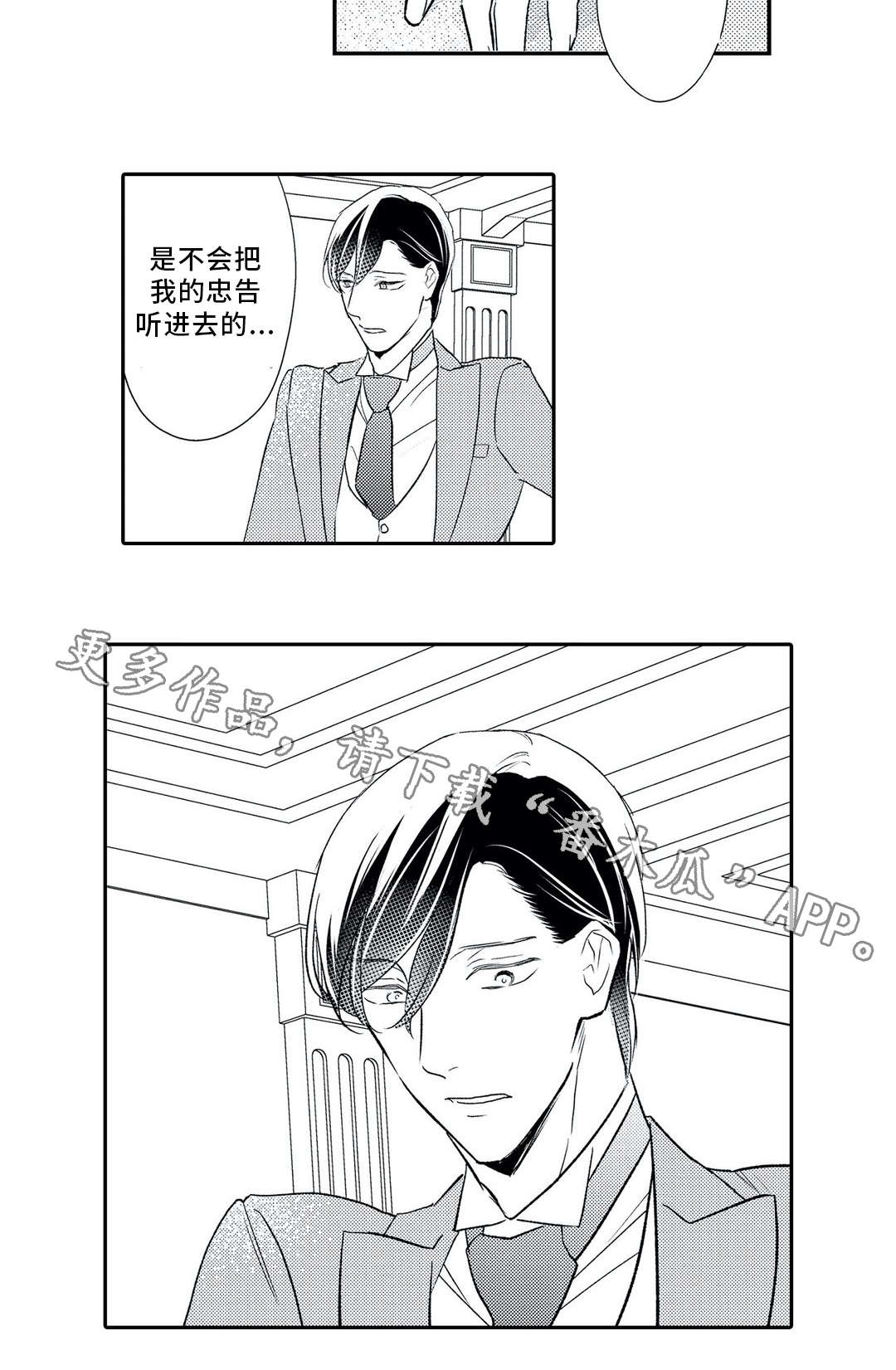 相亲婚介所诈骗漫画,第12章：另一半2图