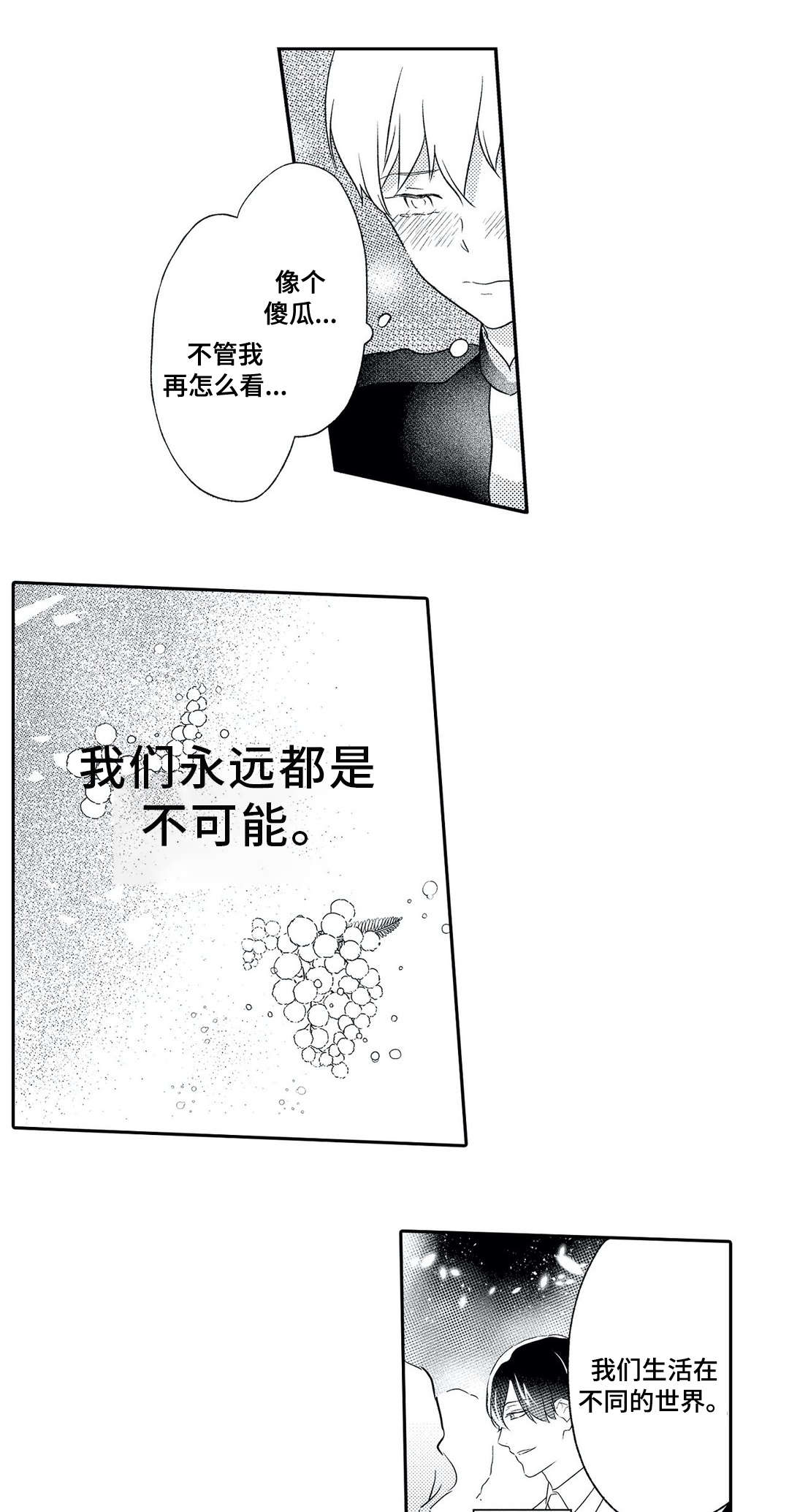 相亲婚姻介绍所漫画,第16章：初次相遇2图