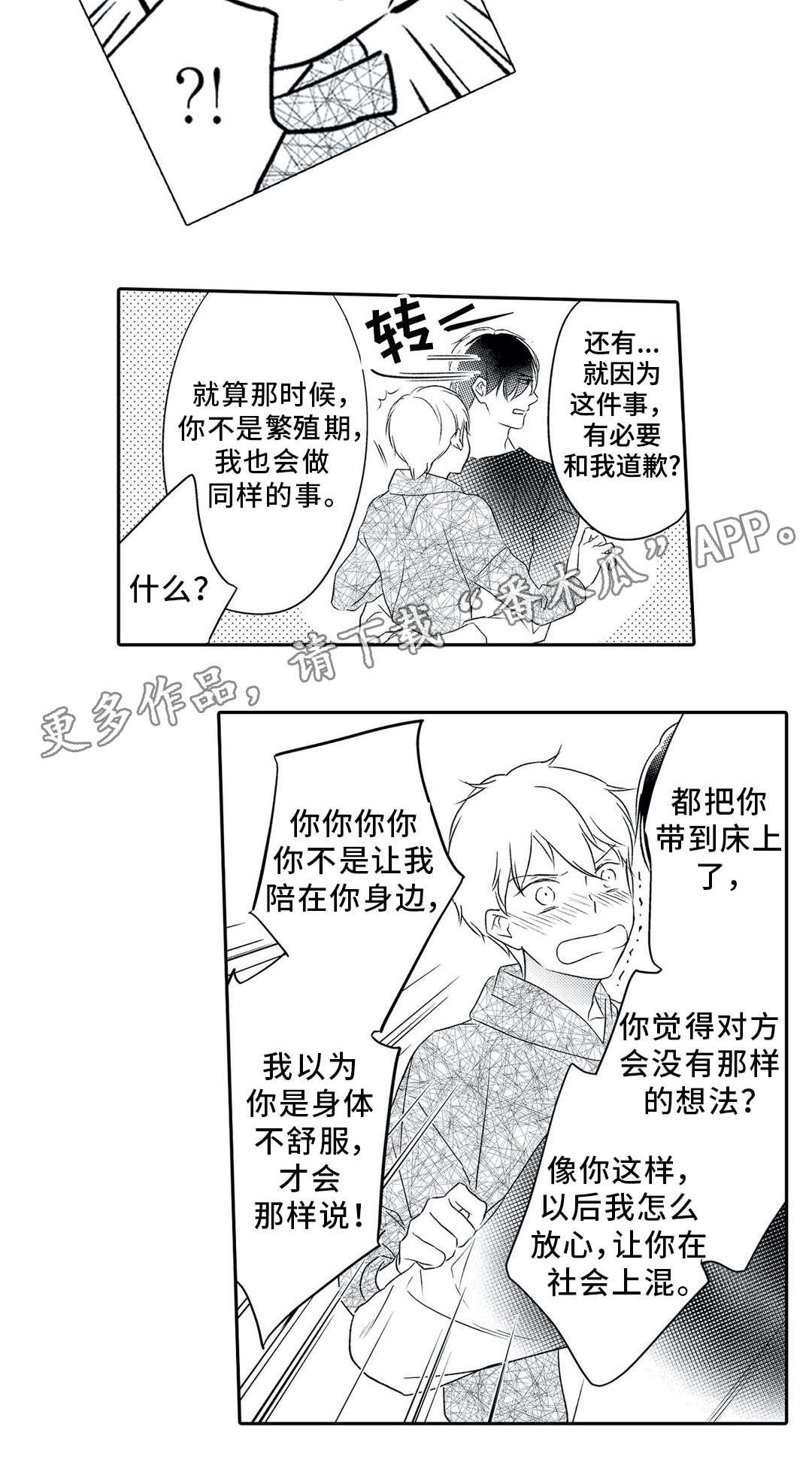 婚姻介绍所相亲漫画,第25章：婚礼2图