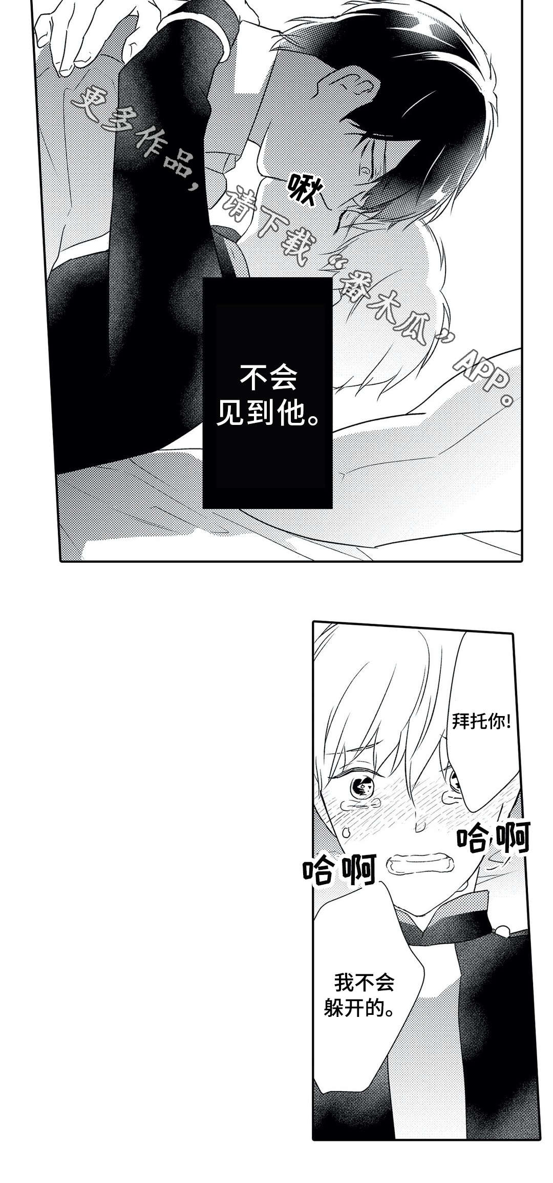 相亲婚介所文案漫画,第18章：逃离2图