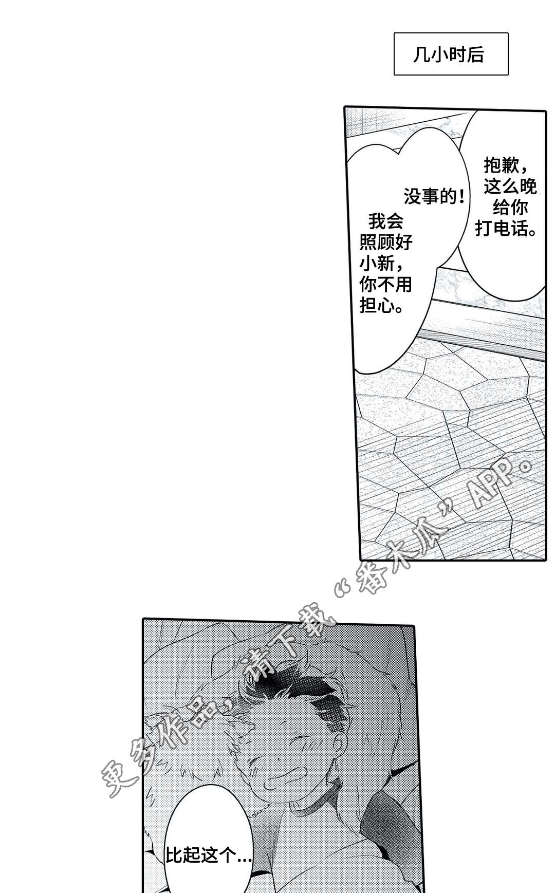 相亲婚检注意事项漫画,第22章：沦陷2图