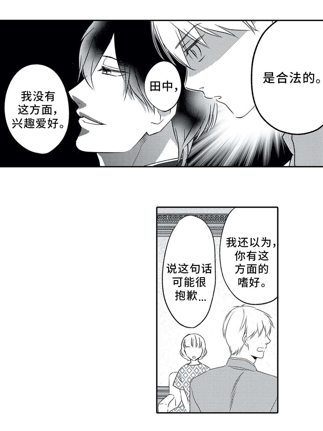 相亲婚庆主持漫画,第3章：鼓舞1图