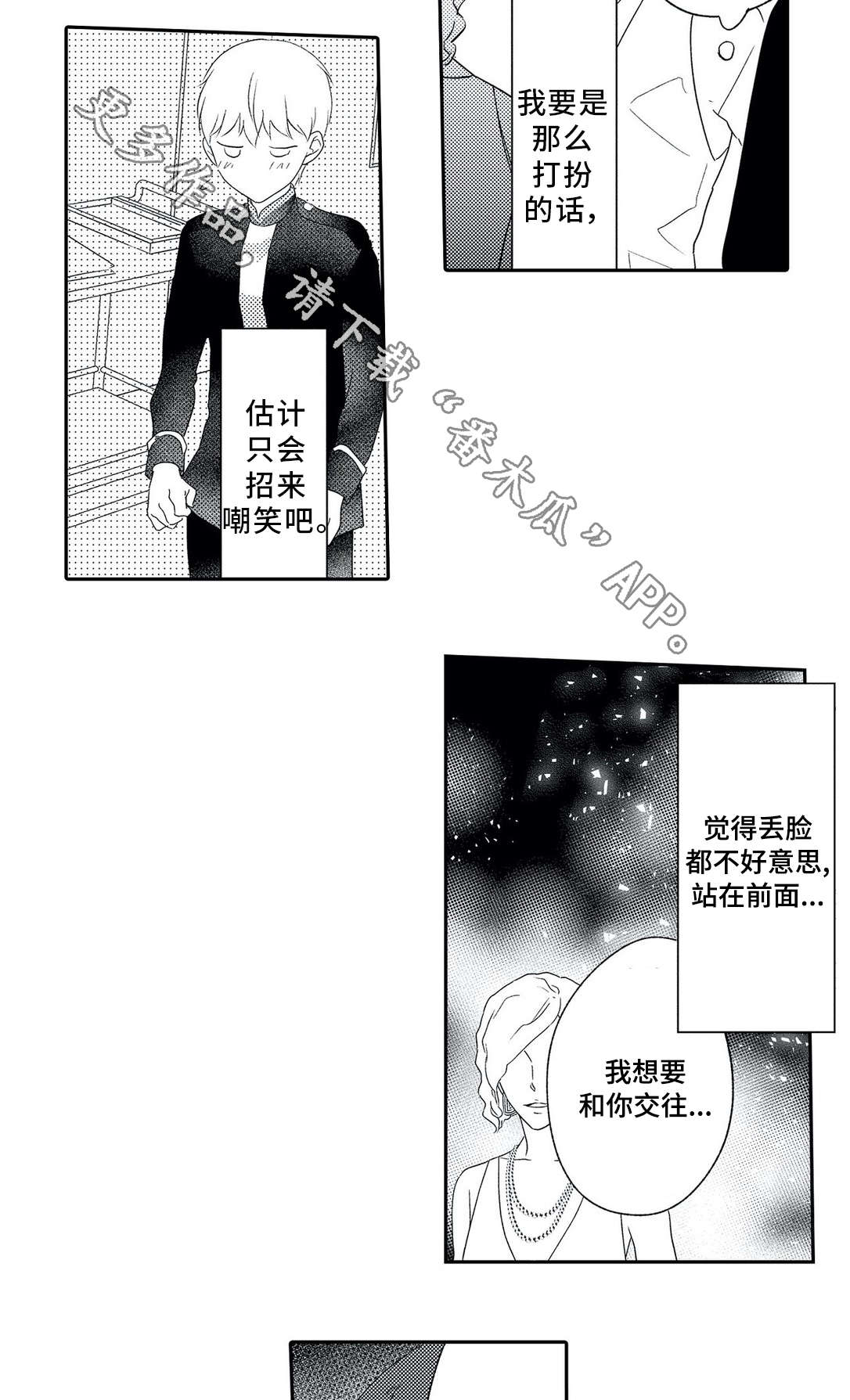 相亲婚姻介绍所漫画,第16章：初次相遇1图