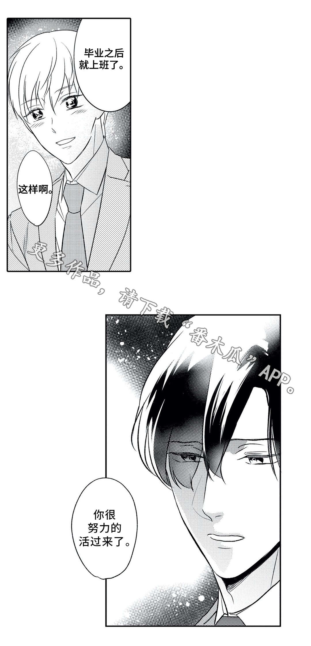 相亲婚介所骗局漫画,第14章：求婚2图