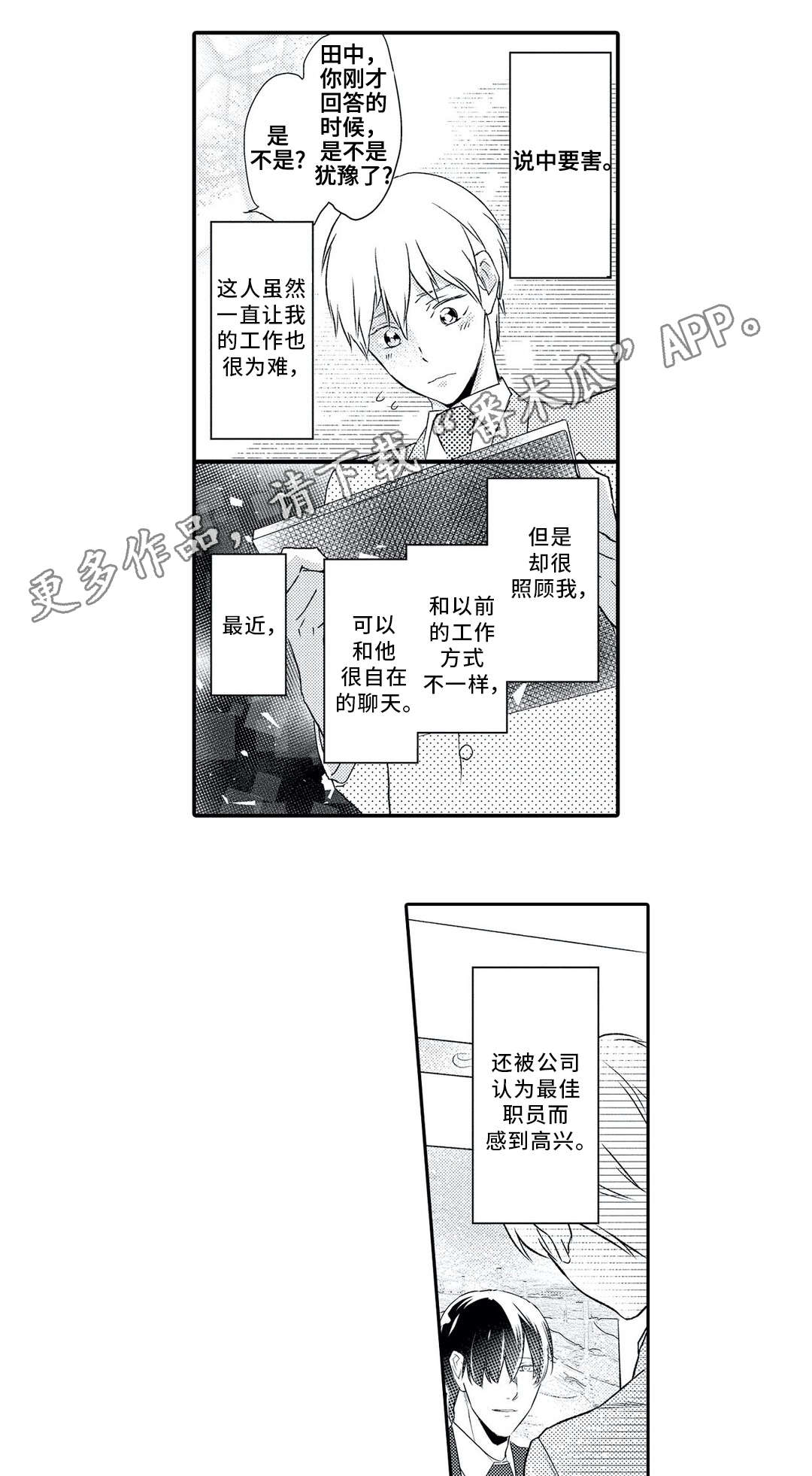 相亲婚礼主持台词漫画,第6章：对象1图