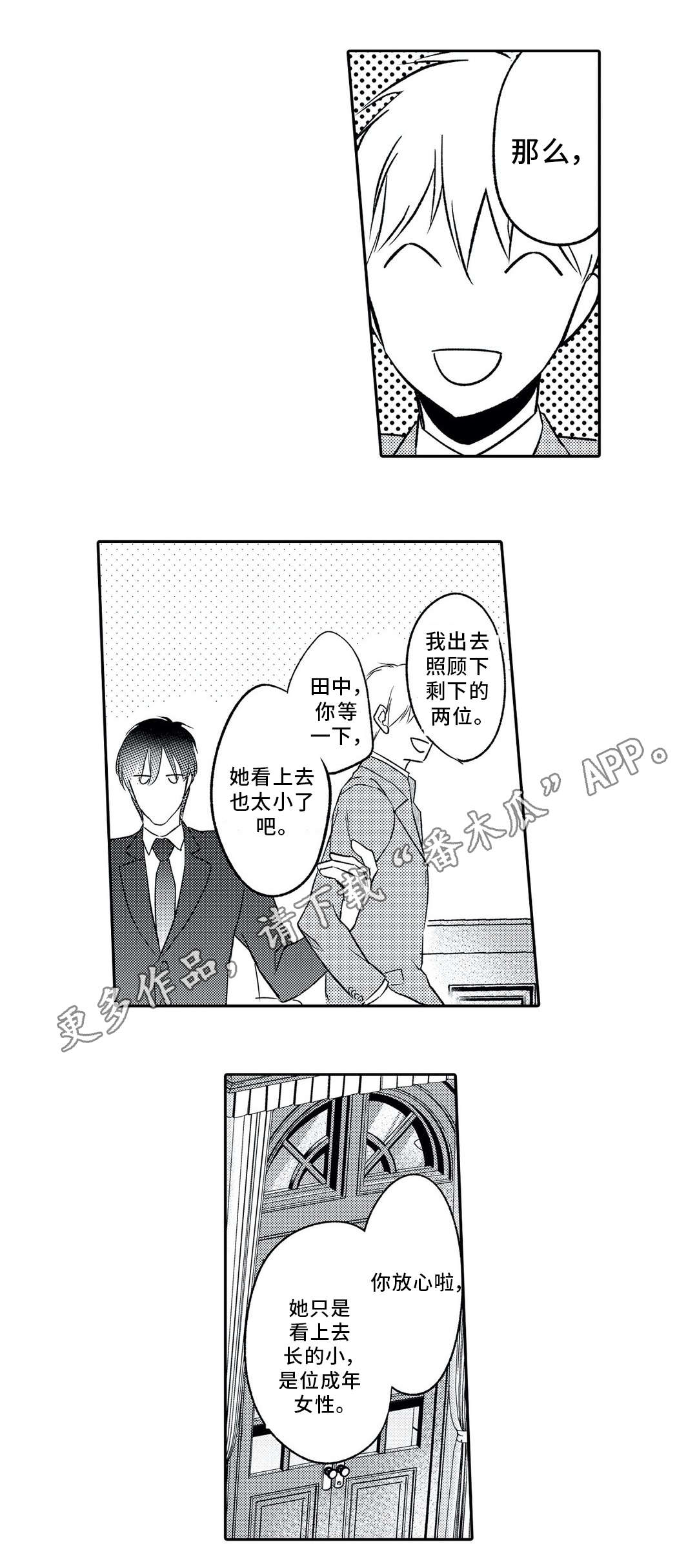 相亲婚介所收费标准漫画,第3章：鼓舞2图