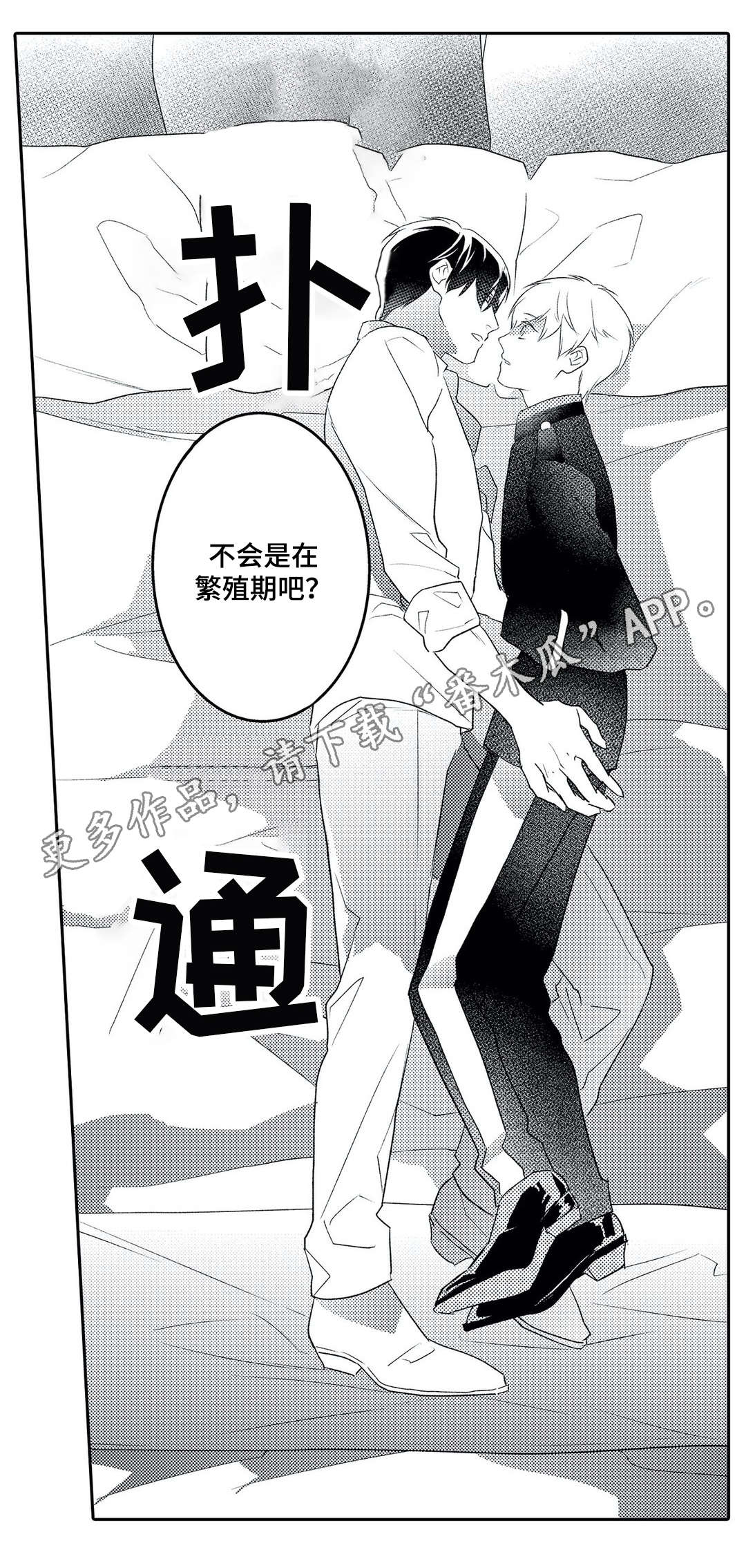 相亲婚检要求漫画,第17章：诱人2图