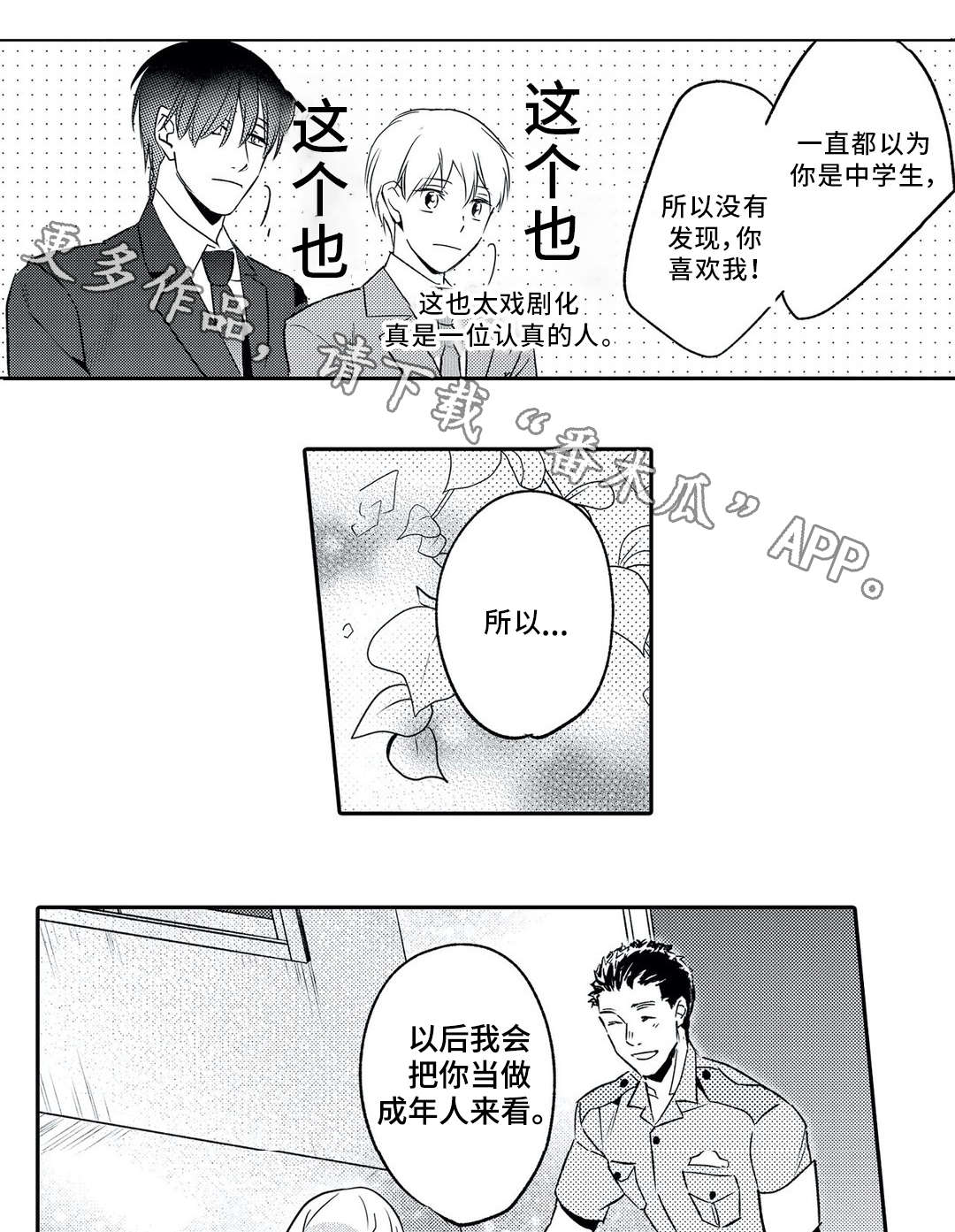 相亲婚博会漫画,第4章：撮合1图