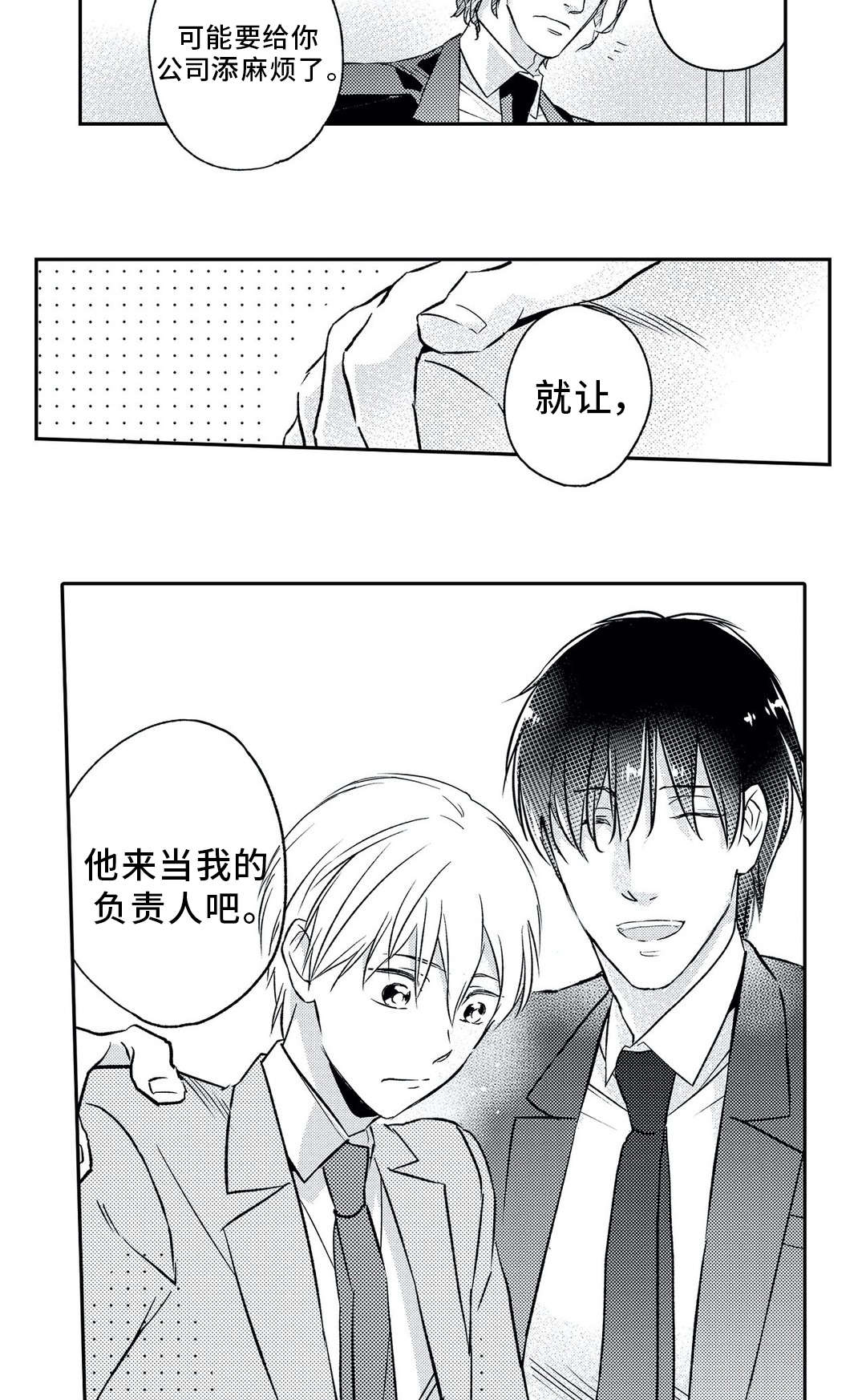 相亲婚介所收费标准漫画,第2章：委托1图