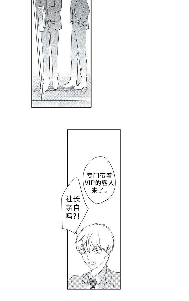 相亲婚检注意事项漫画,第1章：客户1图