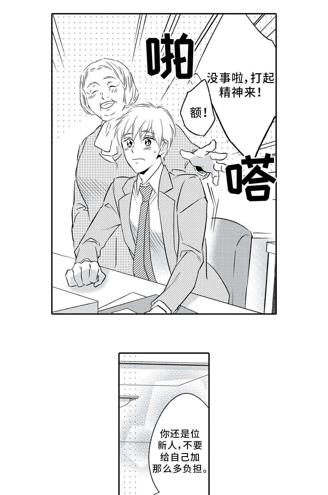 相亲婚恋网表情包漫画,第2章：委托1图