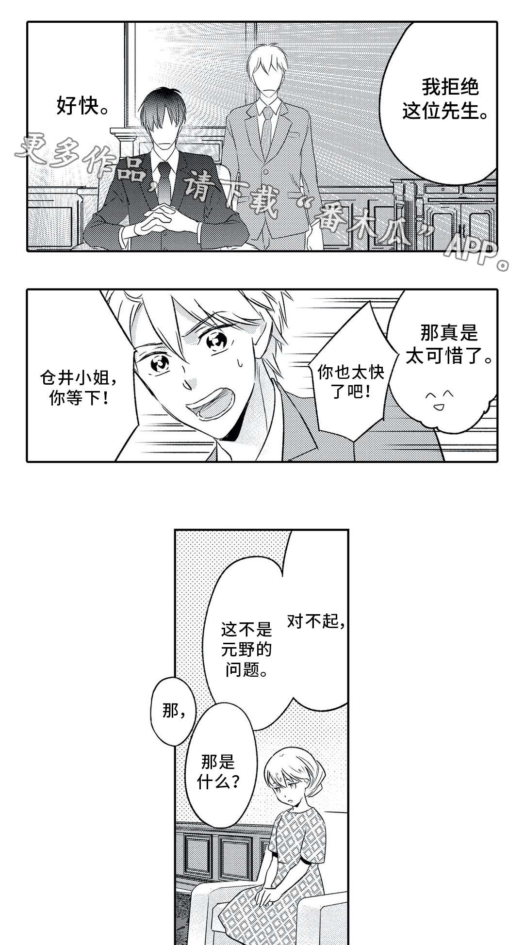 相亲婚庆主持漫画,第3章：鼓舞2图