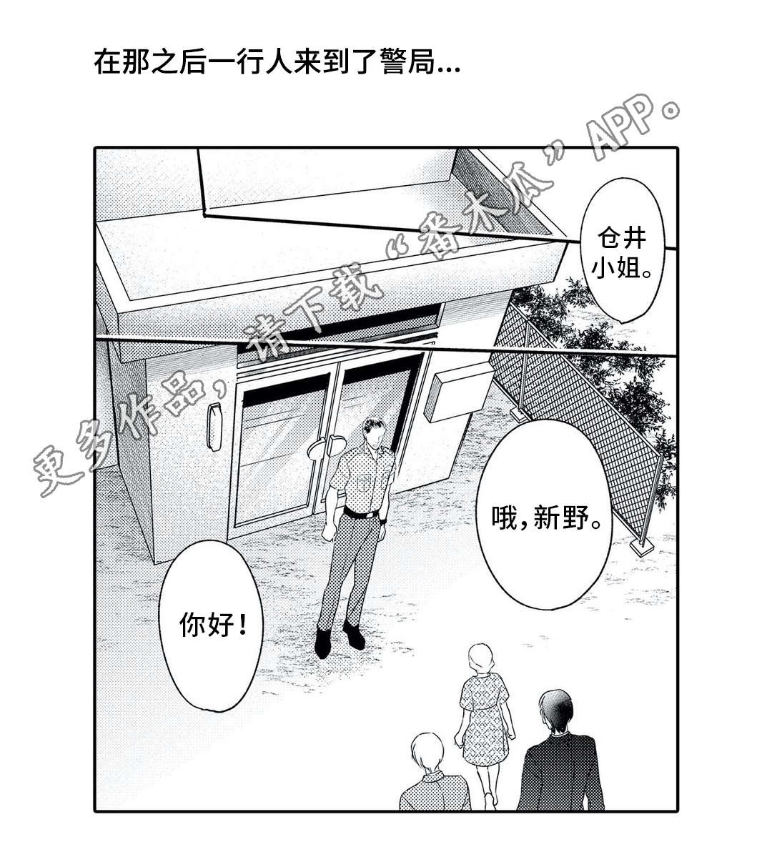 王婆成立相亲婚介所漫画,第4章：撮合1图