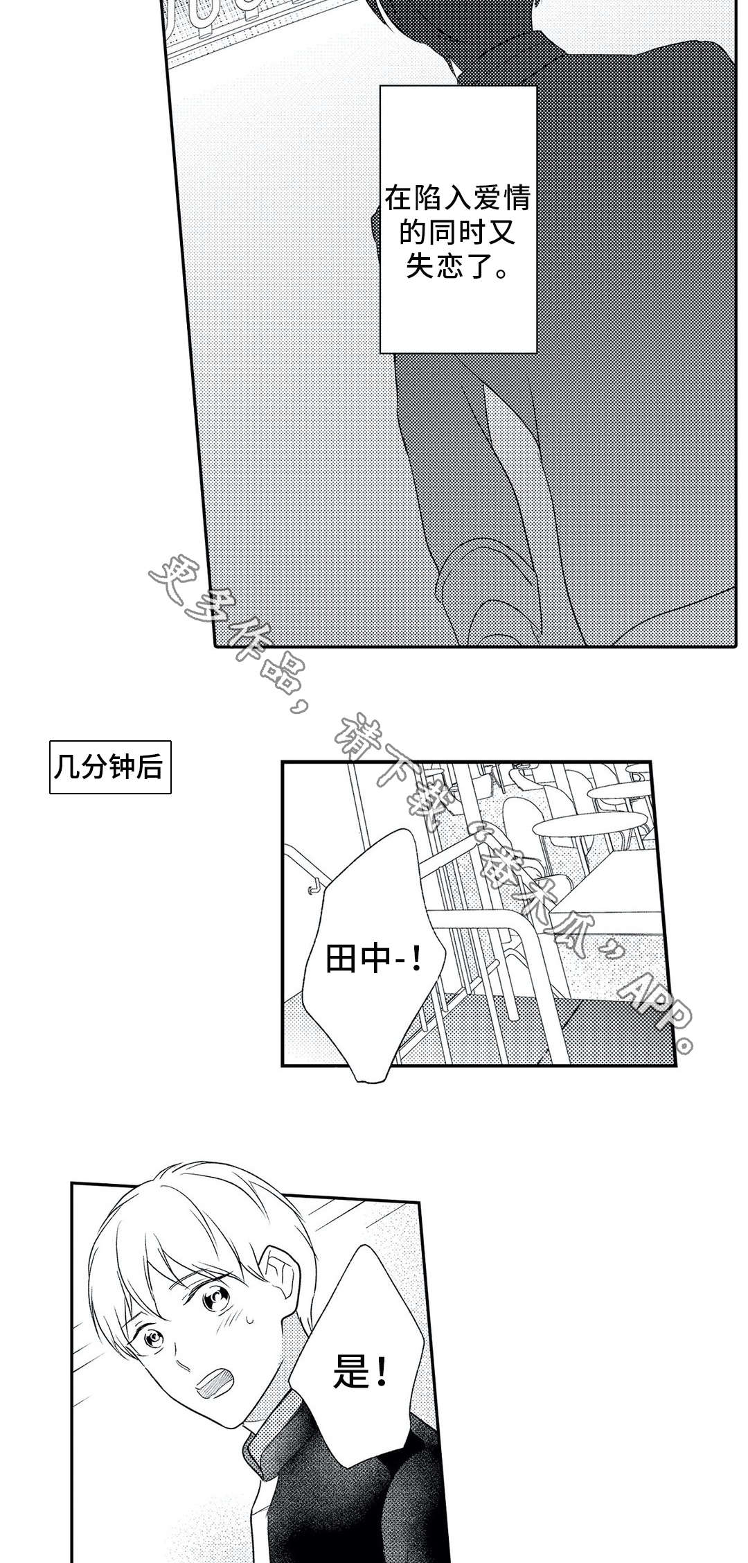 临沧正规婚介所漫画,第16章：初次相遇2图