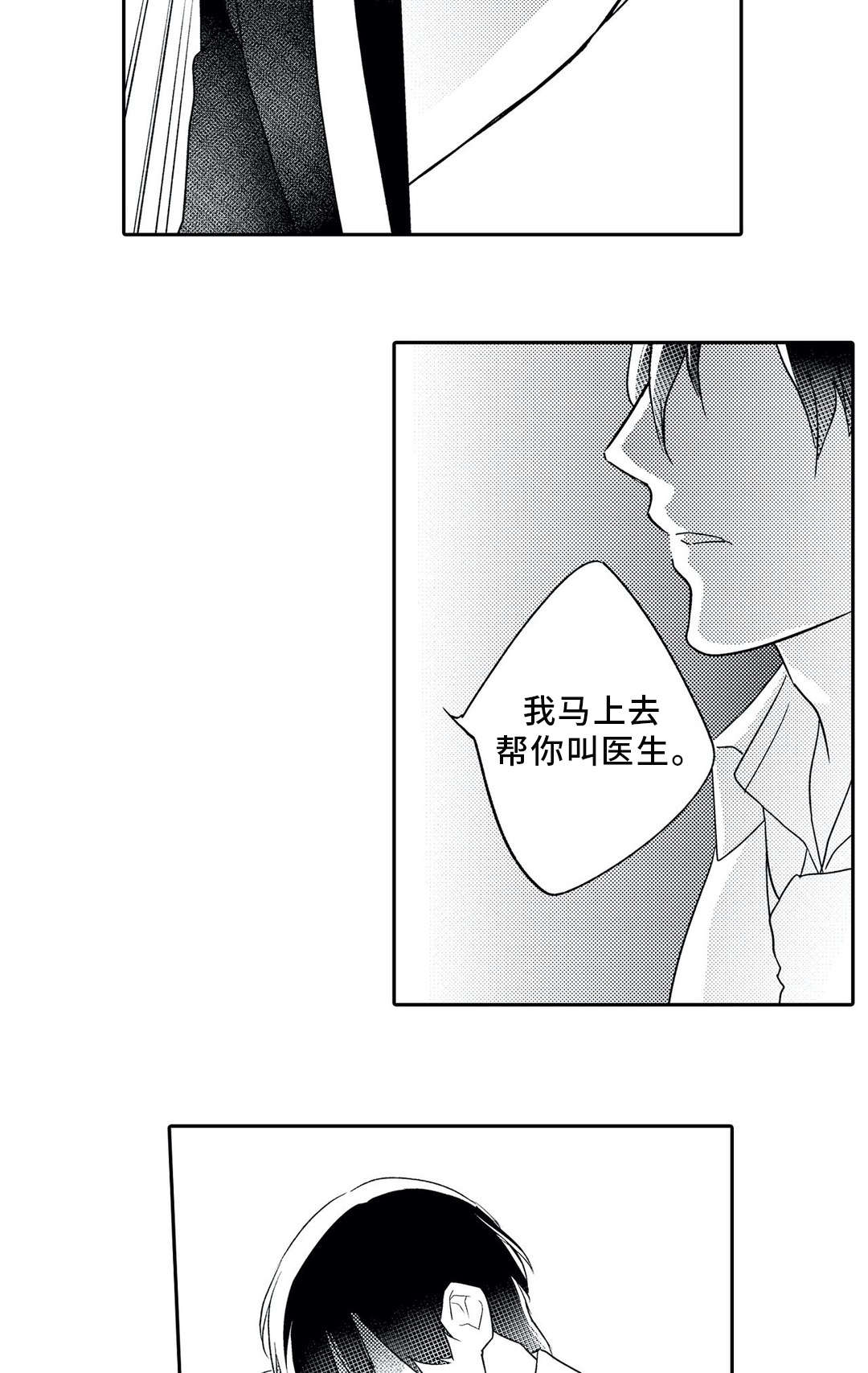 相亲婚姻介绍所漫画,第16章：初次相遇2图