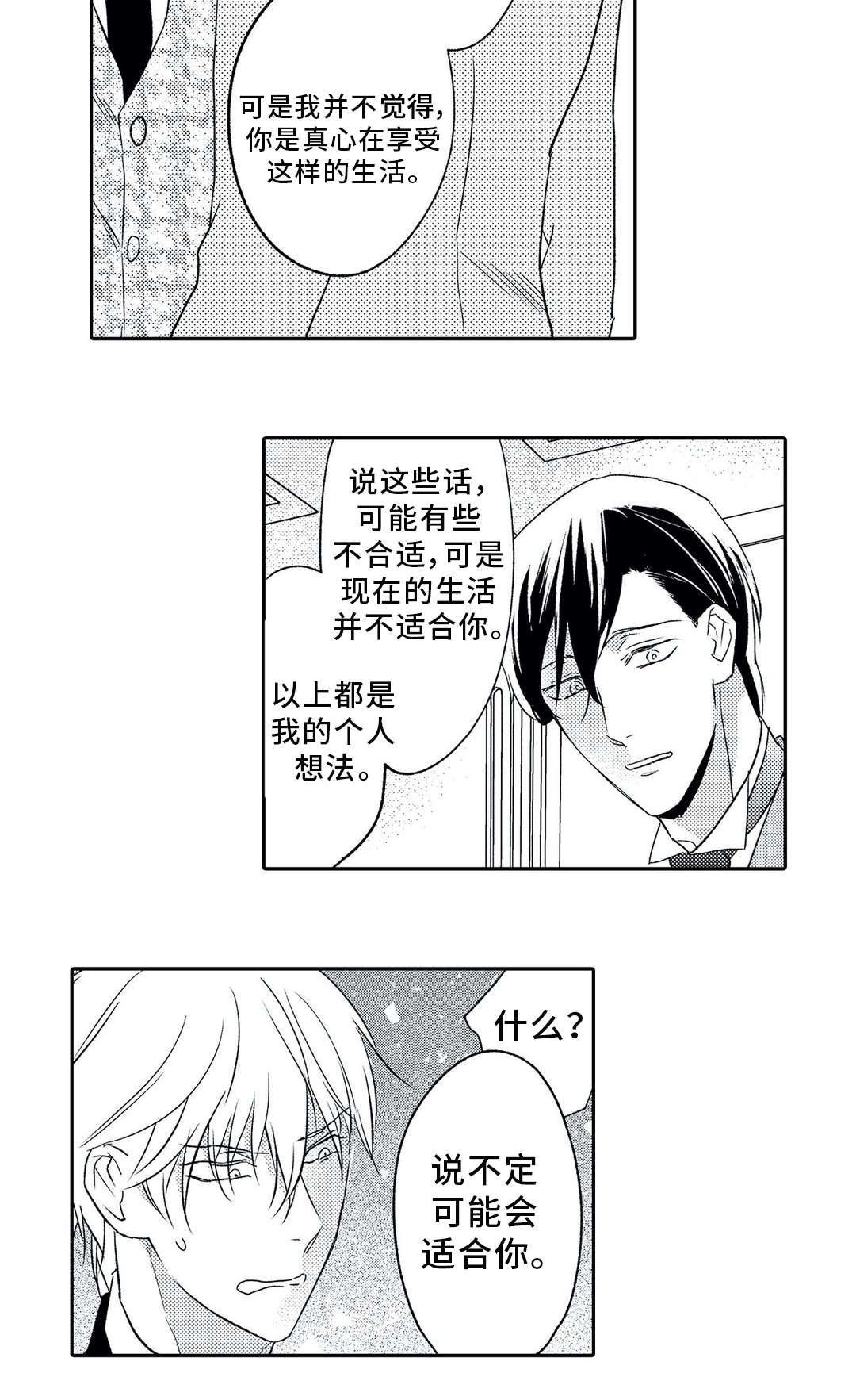 相亲婚礼开场漫画,第11章：争辩1图