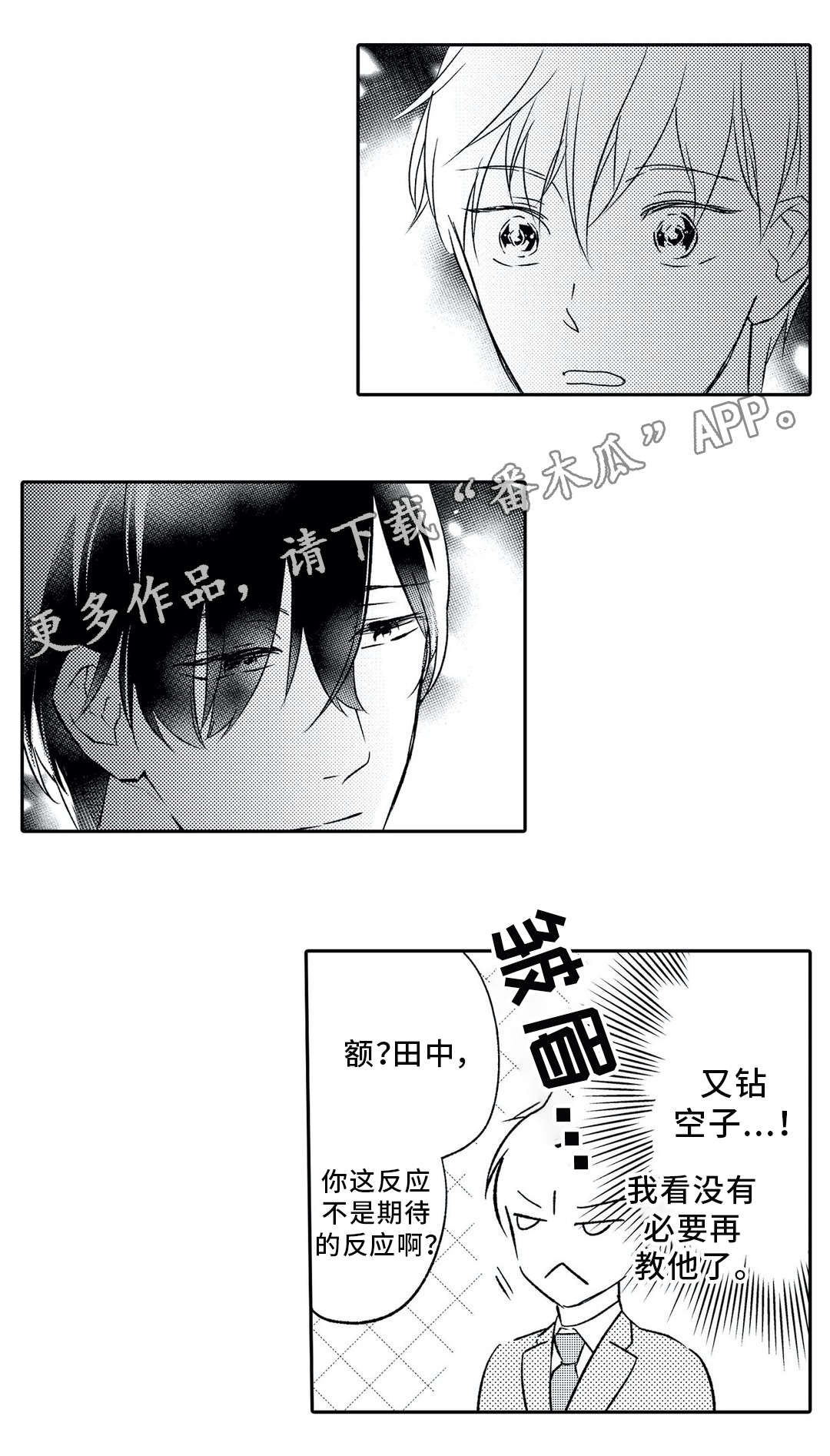 相亲婚前需要花费多少漫画,第14章：求婚1图