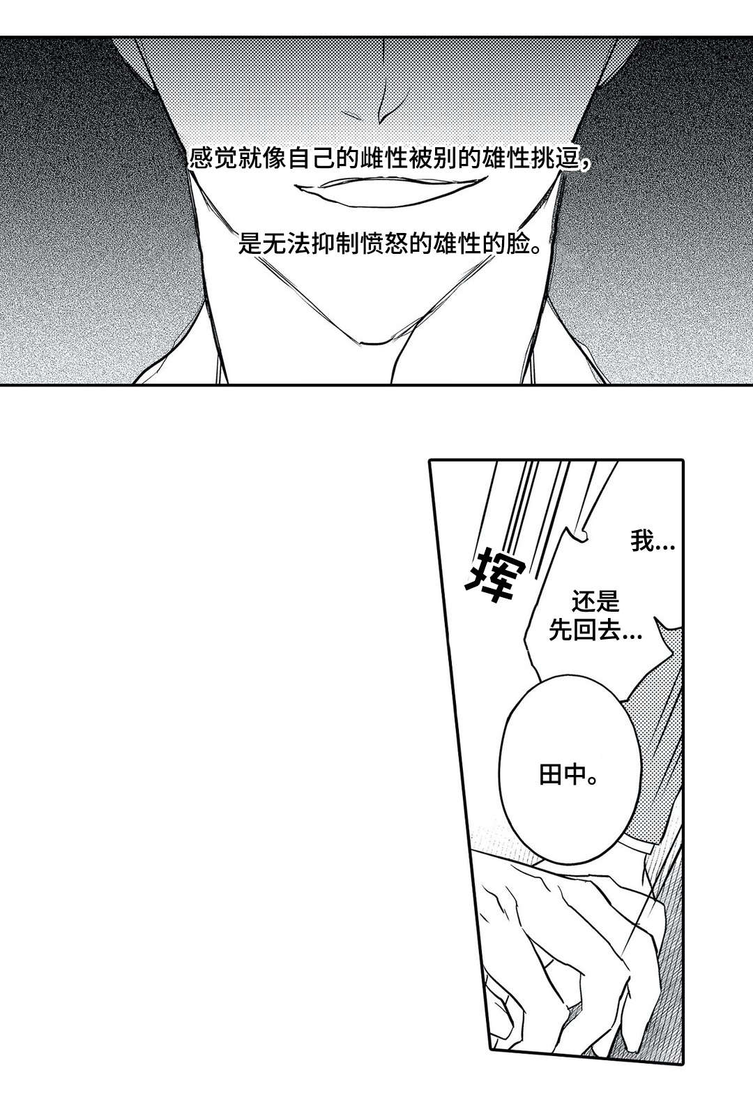 相亲婚恋app平台获客漫画,第21章：嫉妒1图