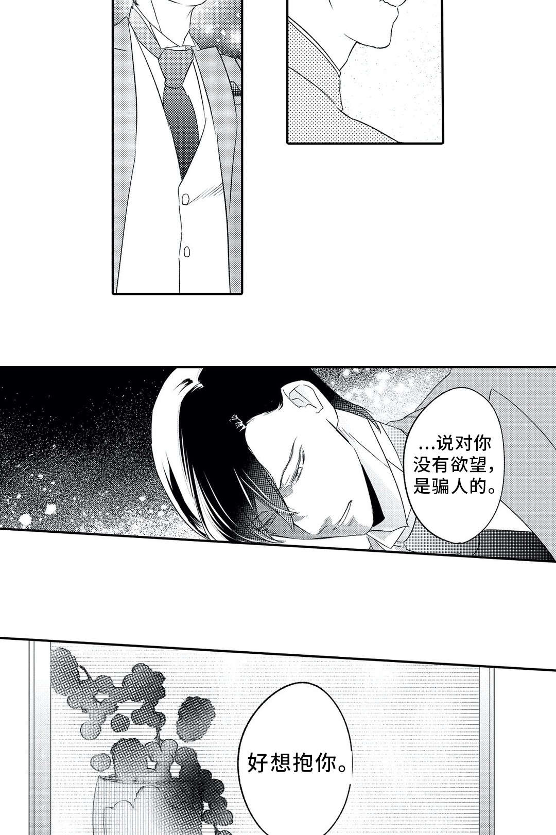 相亲婚庆主持漫画,第12章：另一半1图