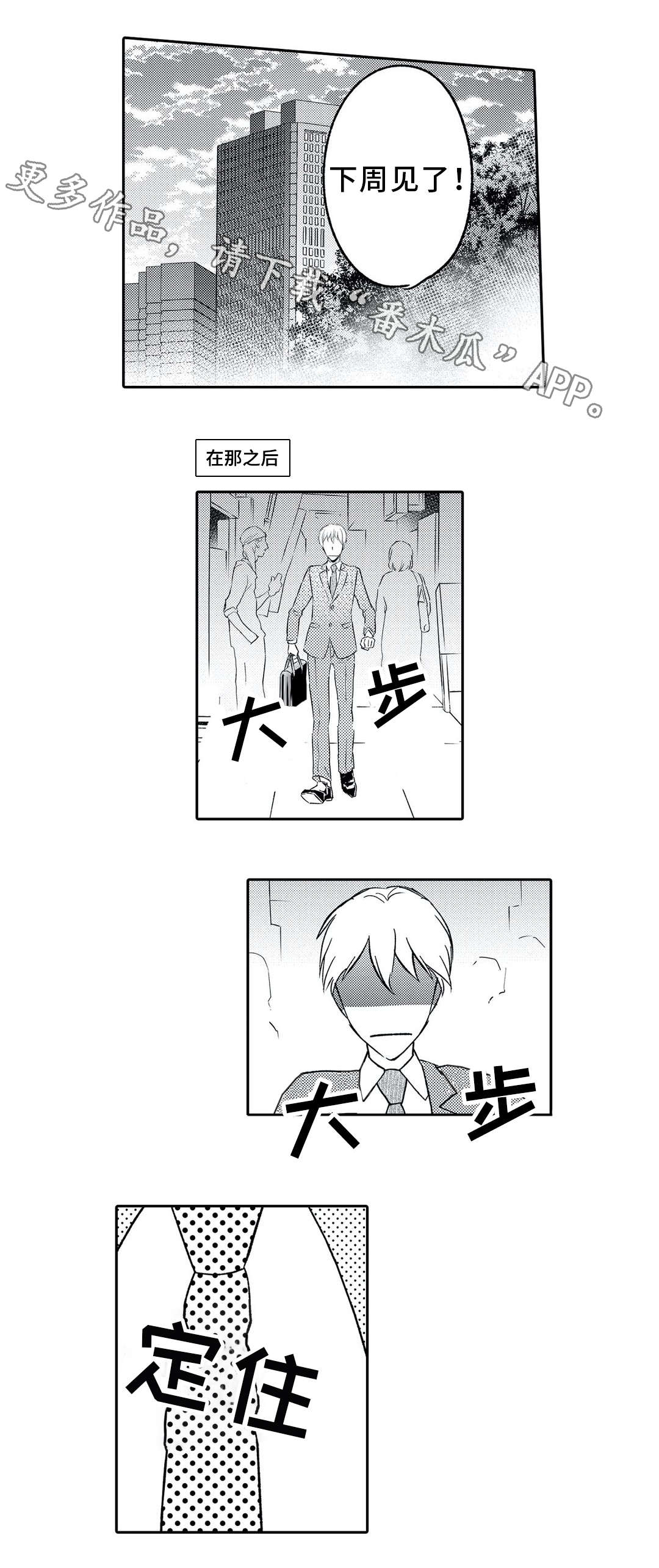 相亲婚介所漫画,第5章：忘记2图