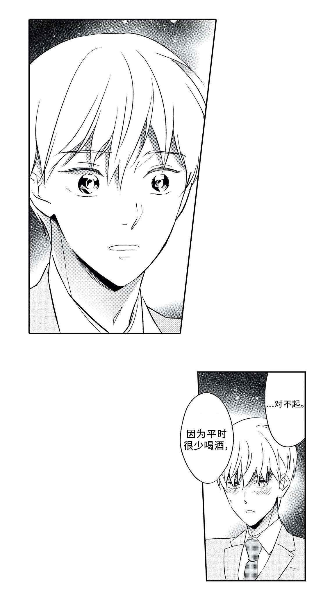 相亲婚前协议内容漫画,第14章：求婚1图