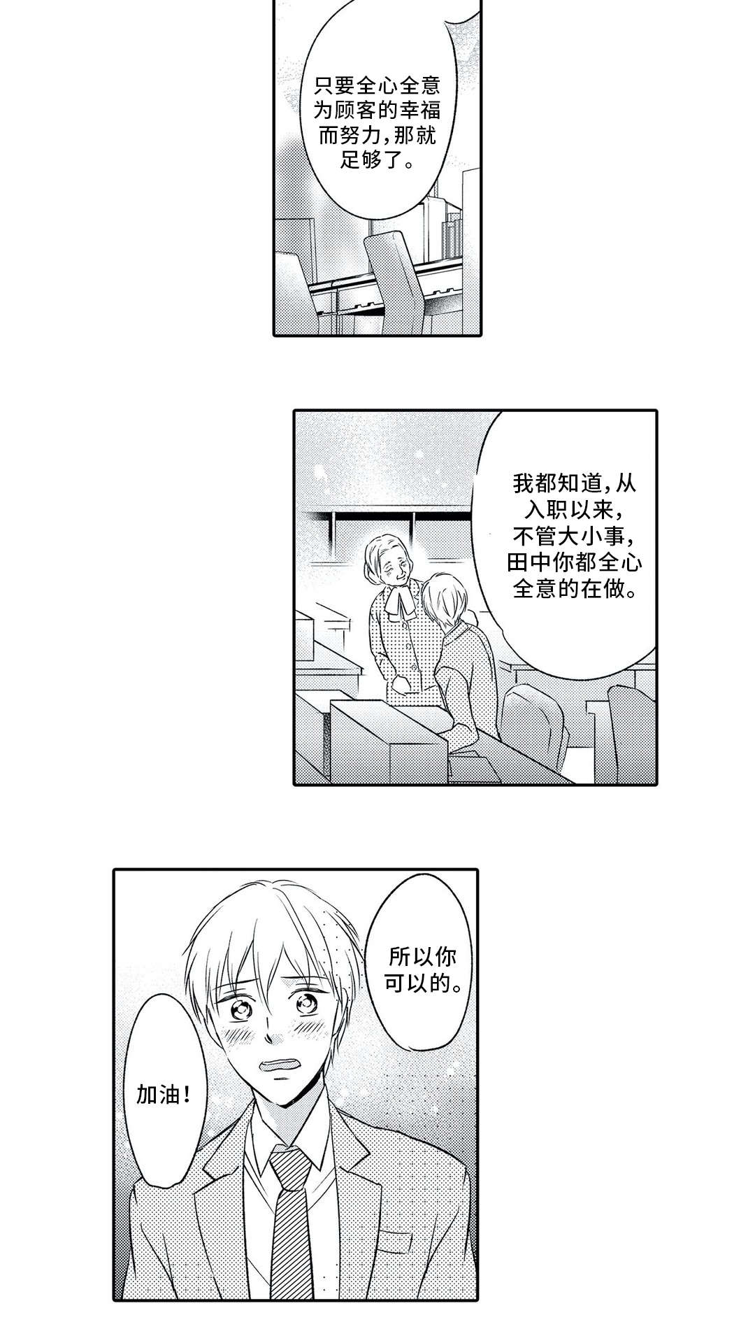 相亲婚恋网表情包漫画,第2章：委托2图