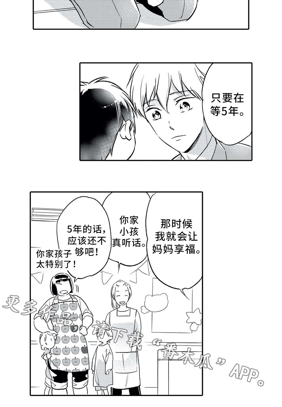 相亲婚介所的开办条件漫画,第6章：对象1图