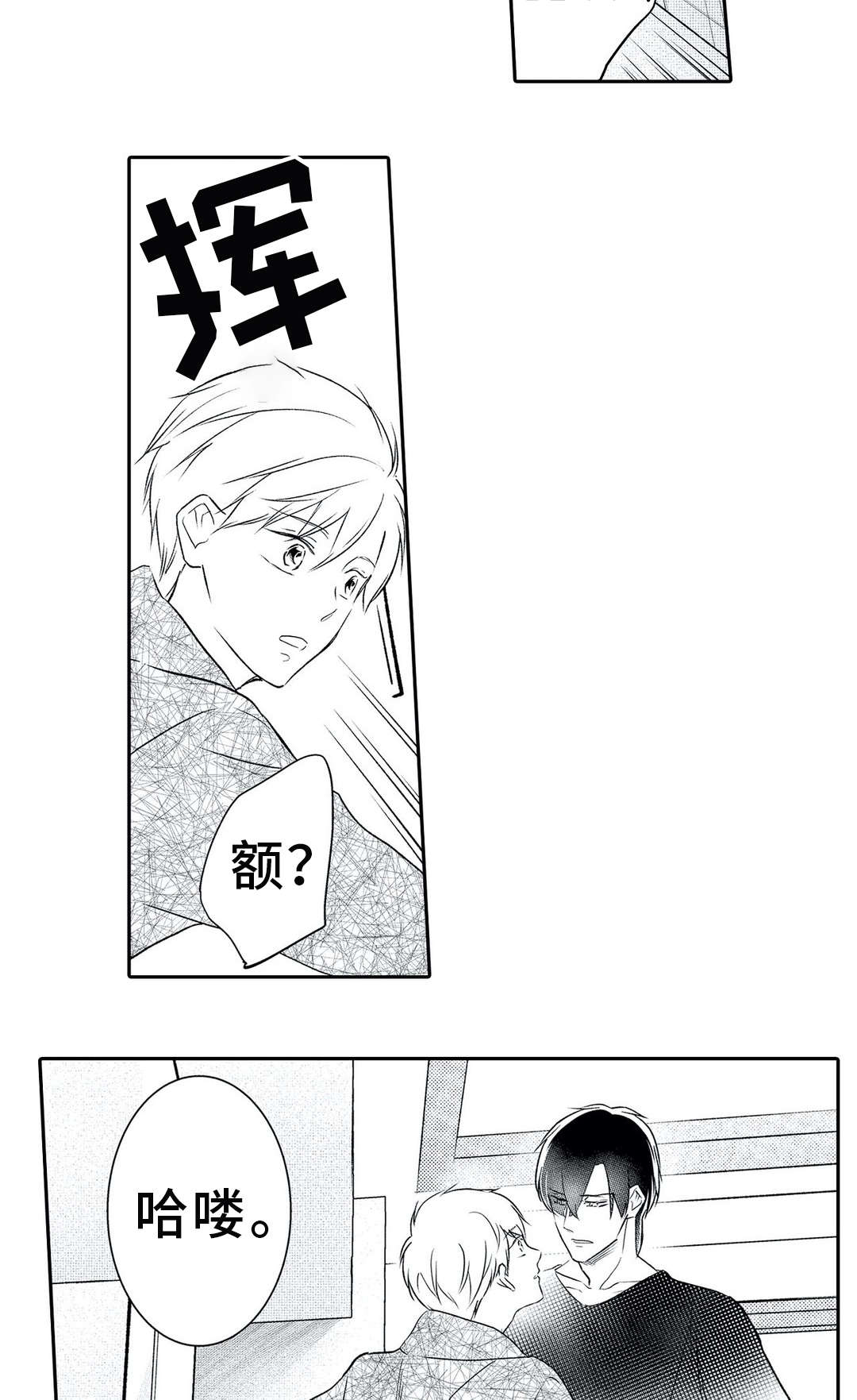 相亲婚介所漫画,第24章：防备2图