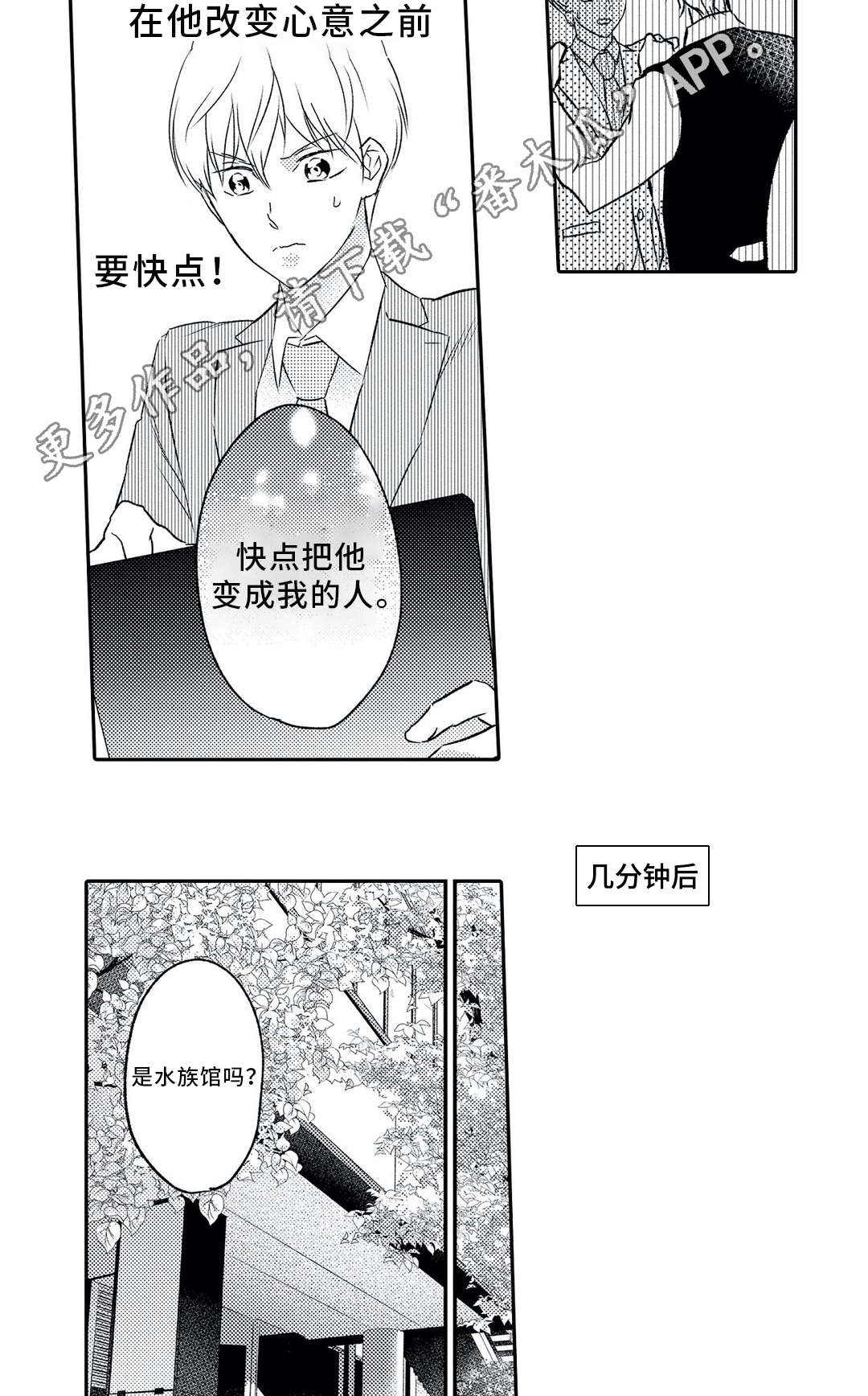 相亲婚礼的台词漫画,第13章：约会1图