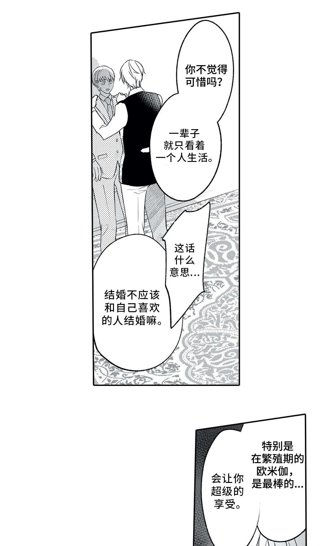 相亲婚前需要花费多少漫画,第10章：调戏2图