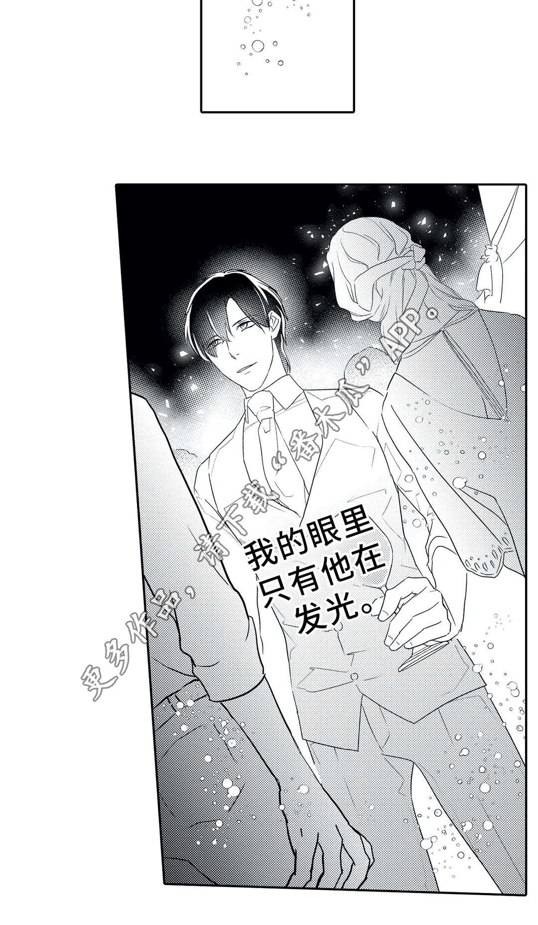 相亲婚姻介绍所漫画,第16章：初次相遇1图