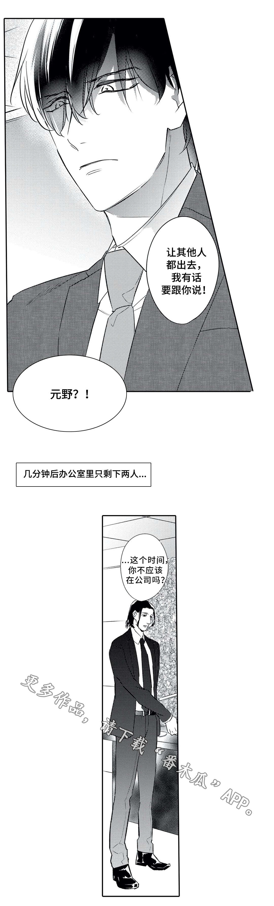 婚姻介绍所相亲漫画,第20章：警告2图